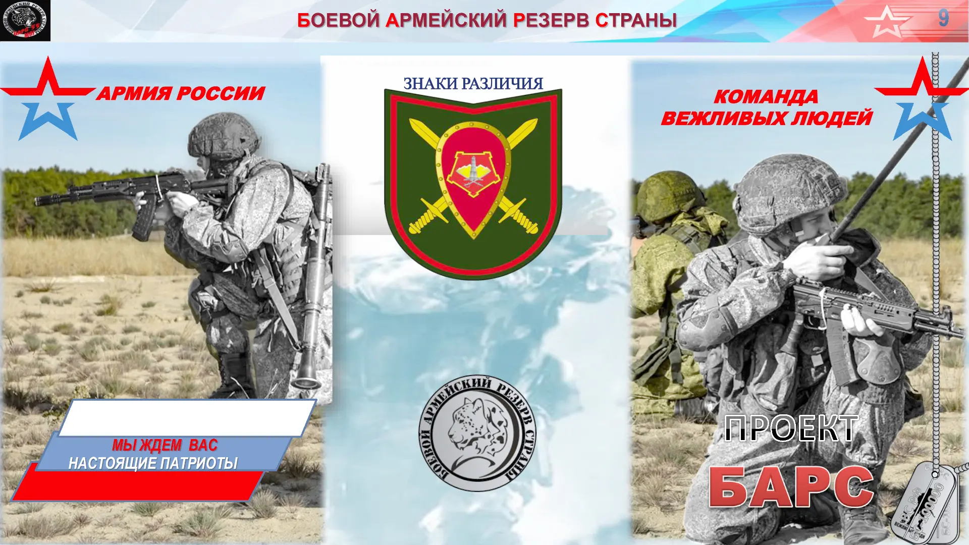 НАБОР В МОБИЛИЗАЦИОННЫЙ ЛЮДСКОЙ РЕЗЕРВ