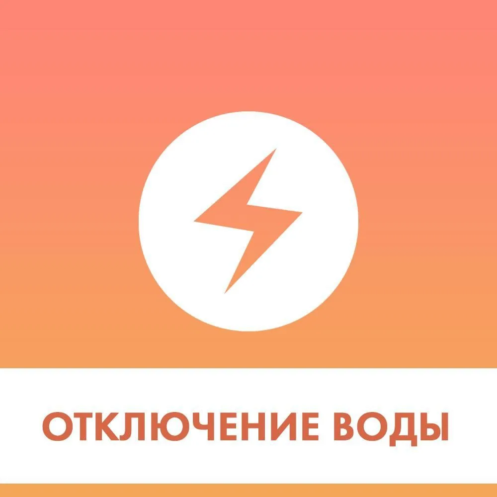 По информации "Примтеплоэнерго",  связи с проведением ремонтных работ на водопроводных сетях   2 апр