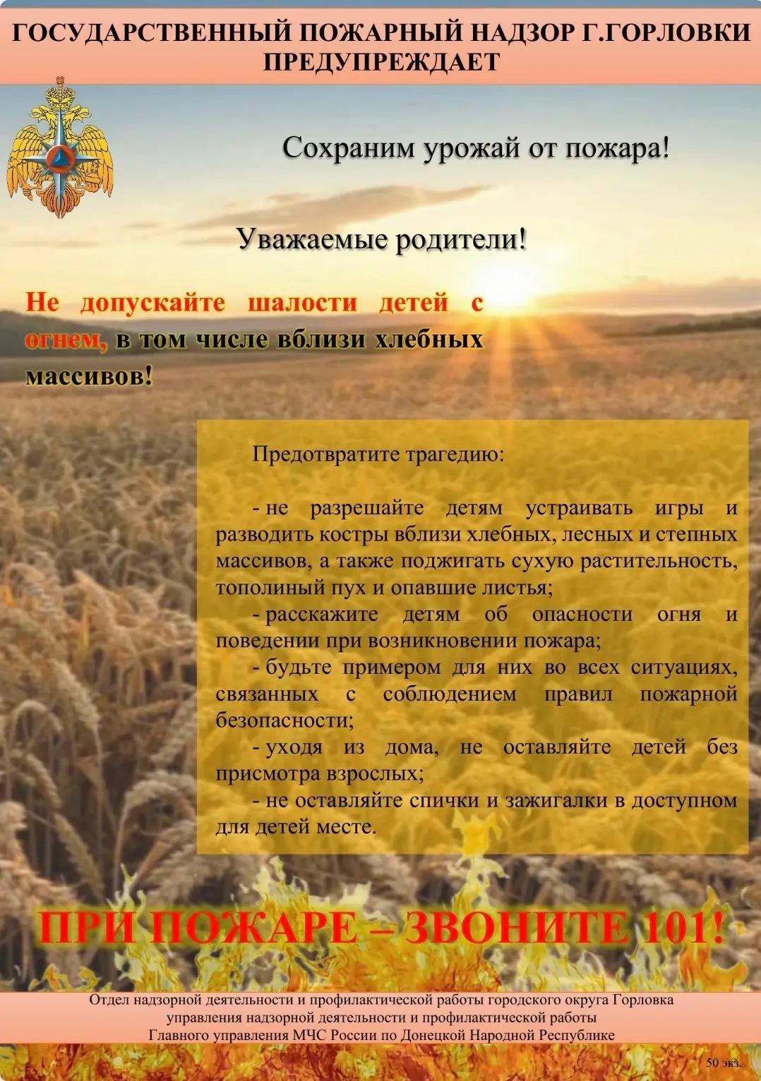 Государственный пожарный надзор города Горловка предупреждает! Не допускайте шалости де...