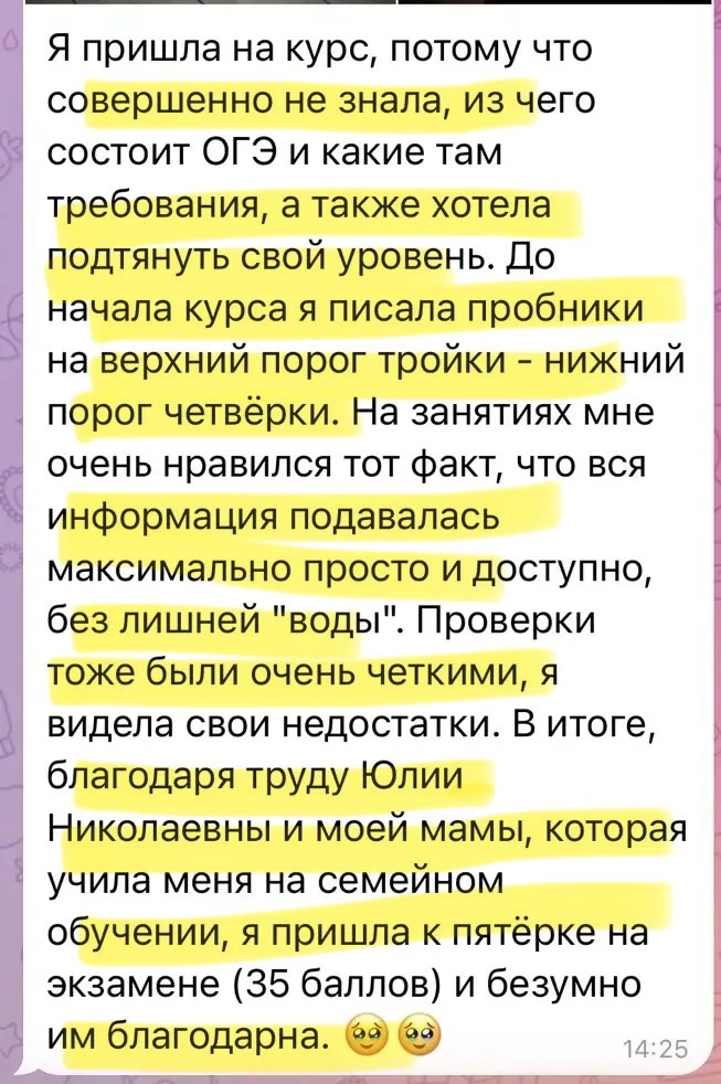 Знаете, для меня отзыв, который написала моя ученица Валентина с годового курса ОГЭ, — ...