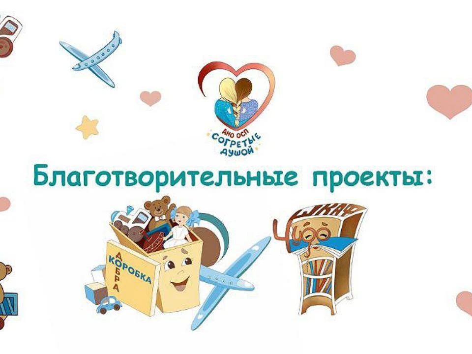 🎉 «Коробка Добра»: дарим маленьким пациентам частичку тепла! 💛