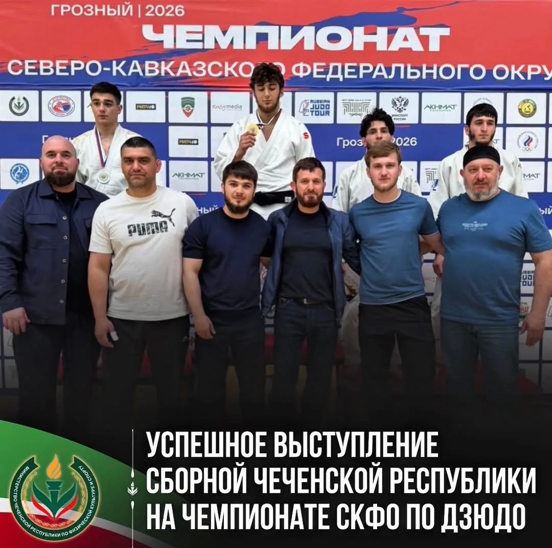В Грозном завершился чемпионат Северо-Кавказского федерального округа по дзюдо.