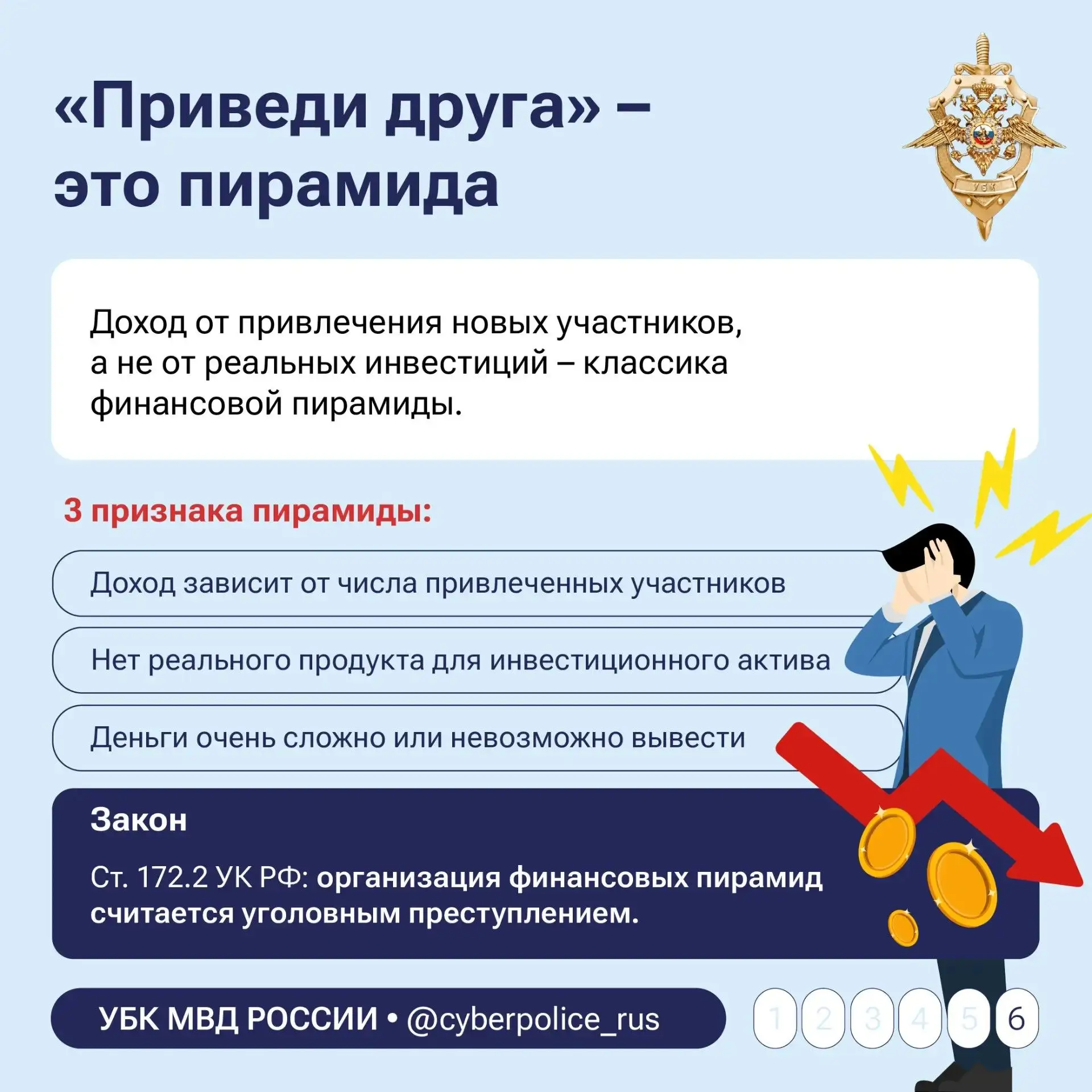 ❗️Быстрой прибыли не бывает — высокие проценты от вложений предлагают только злоумышлен...