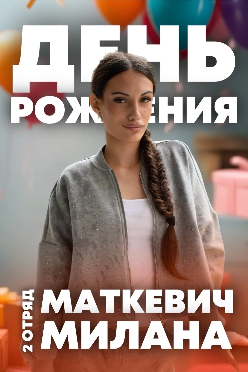 🎉Сегодня в лагере двойной праздник!