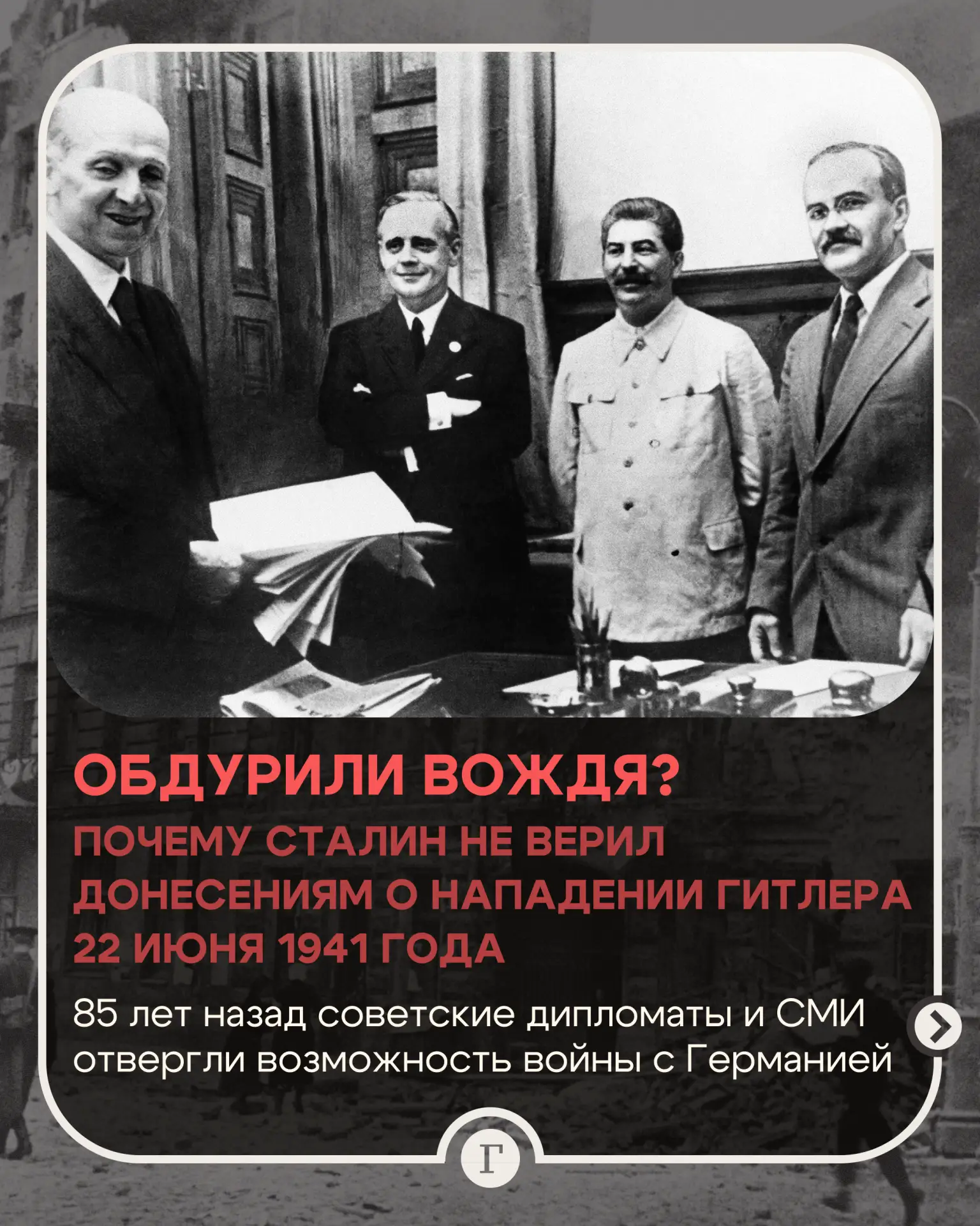 «Обдурили вождя»: почему Сталин не верил донесениям о нападении Гитлера 22 июня 1941 года.