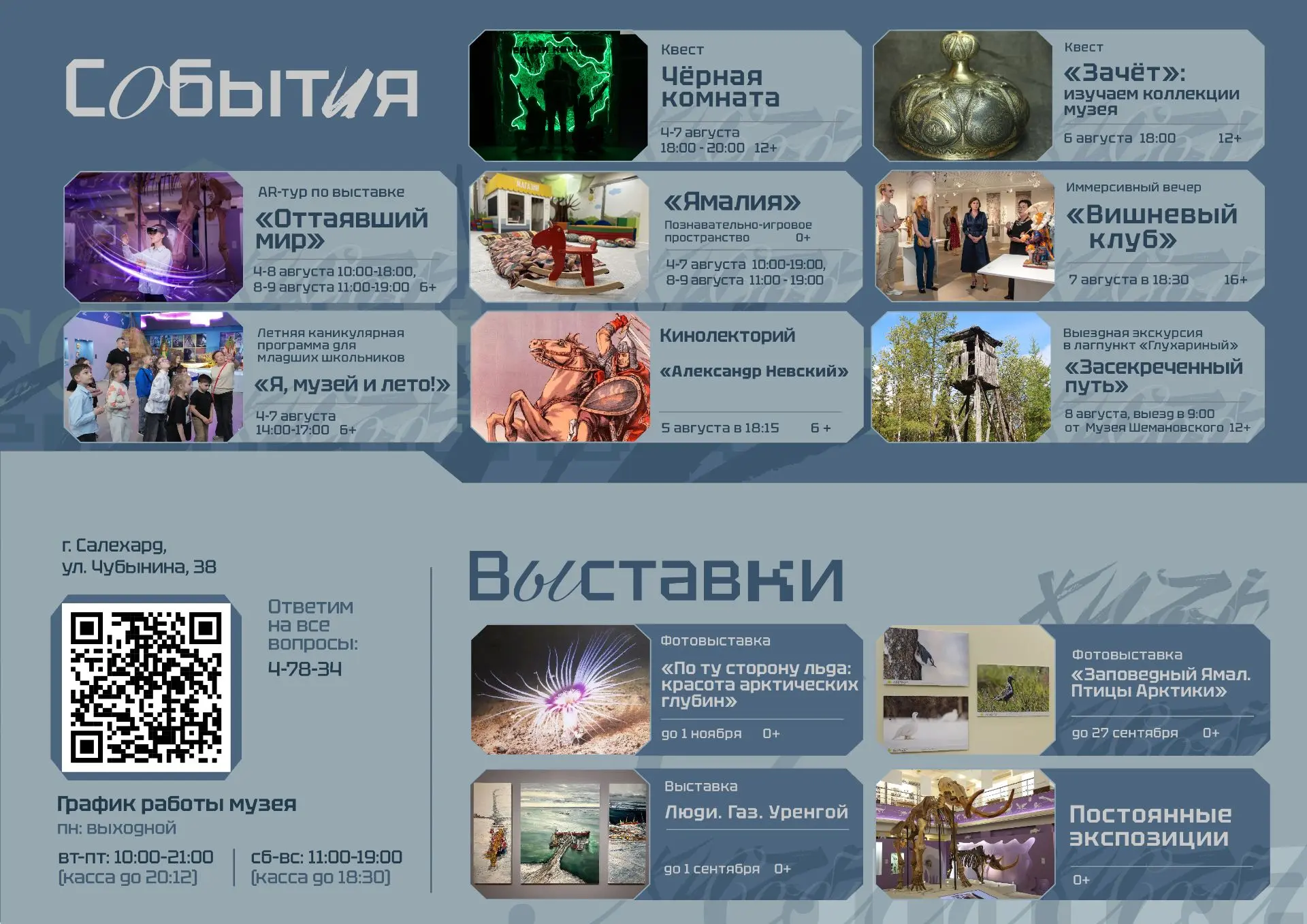 ☀️Знакомим вас с событиями на неделю с 4 по 9 августа — в афише много интересного.