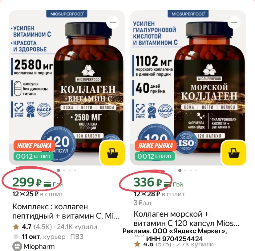 БЕГОМ ВЫНОСИМ КОЛЛАГЕН 120 капсул!!!