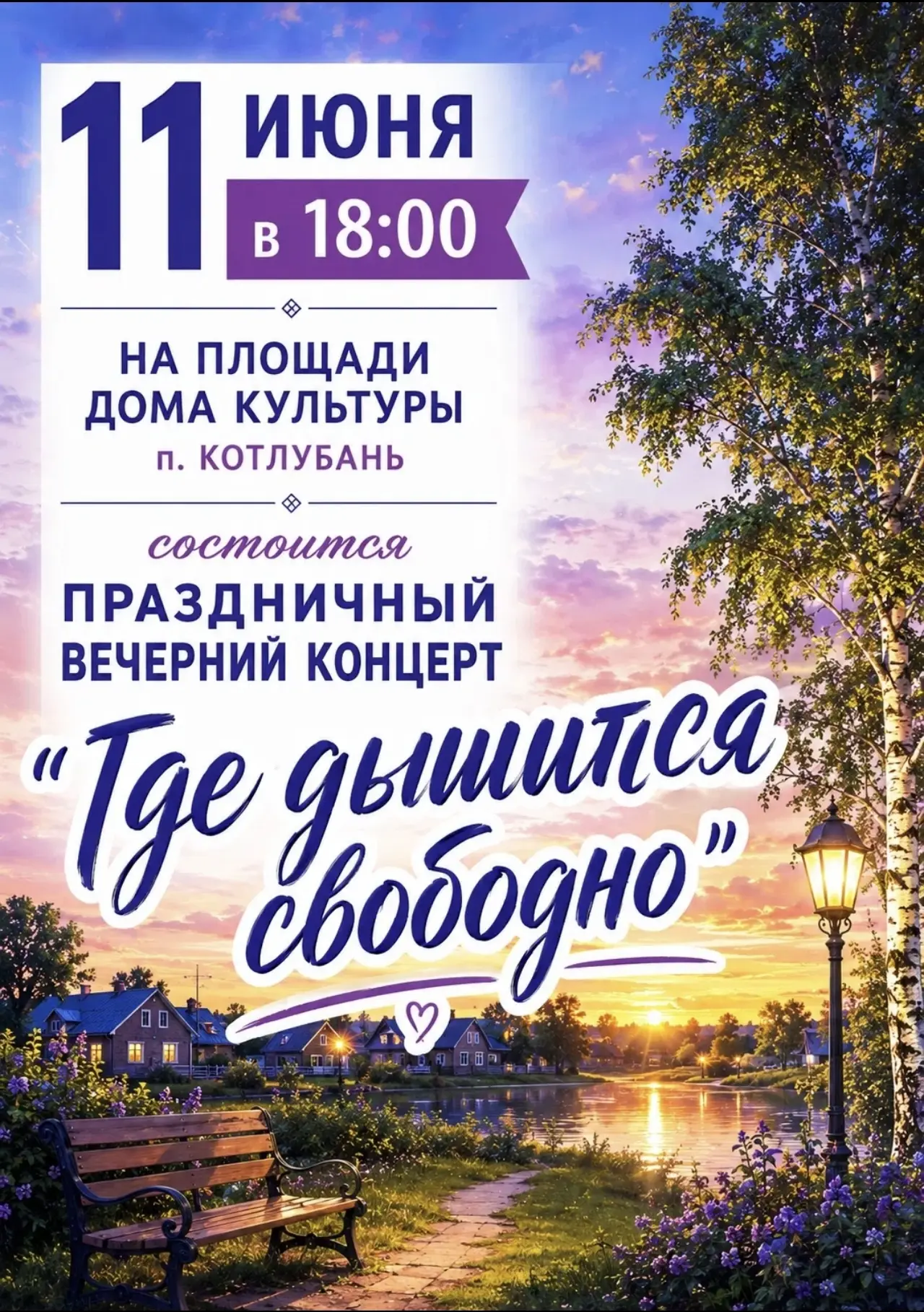 🎉Друзья, 11 июня  ждём всех на праздник 🇷🇺