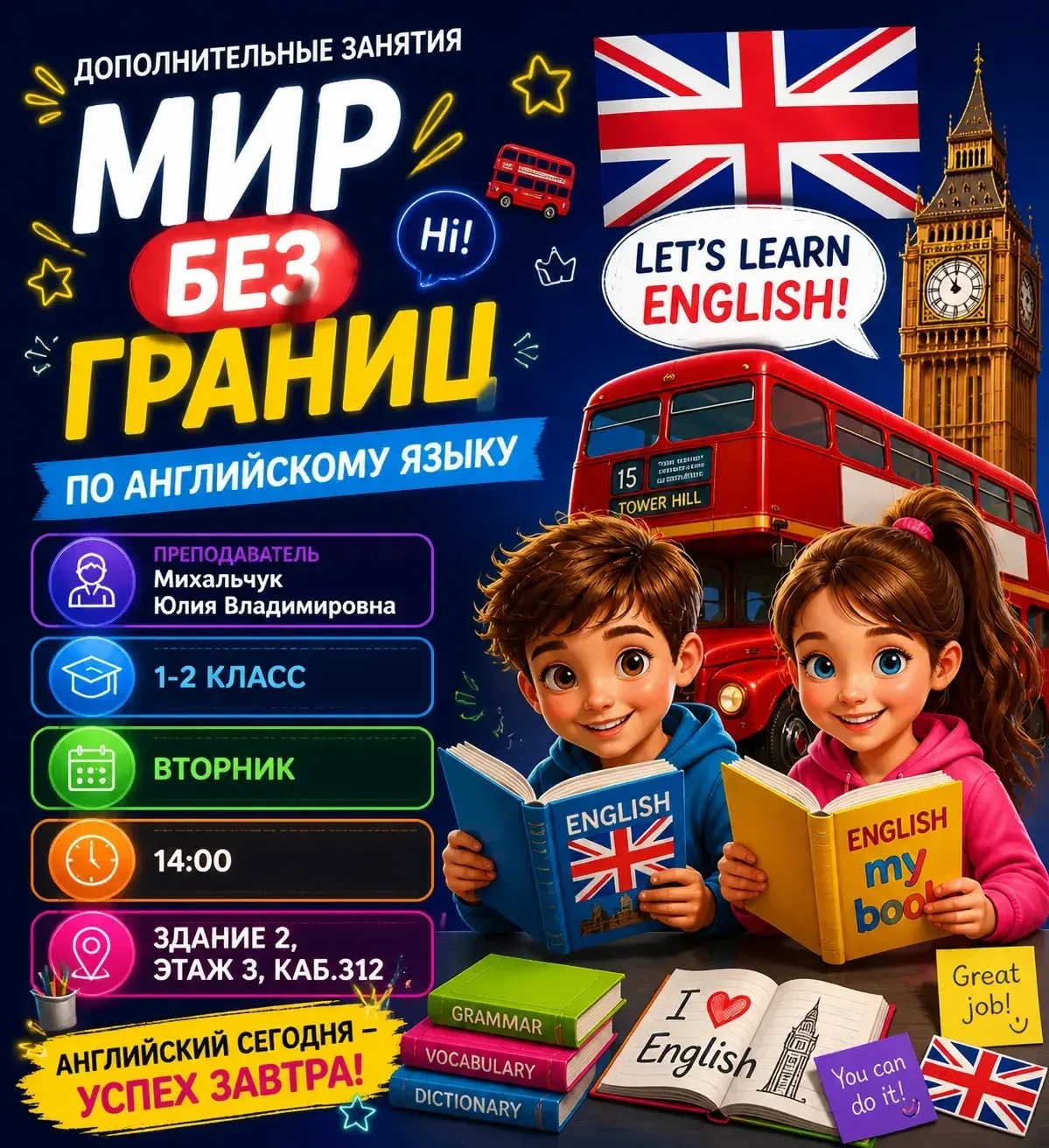 Уважаемые родители! преподаватель английского языка Михальчук Юлия Владимировна приглаш...
