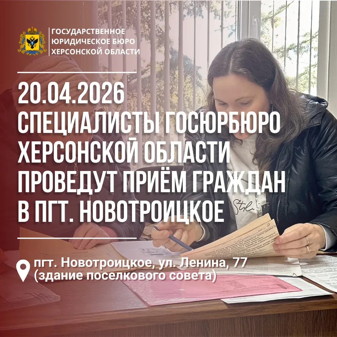 Уважаемые граждане, в пгт. Новотроицкое состоится выездной приём граждан
