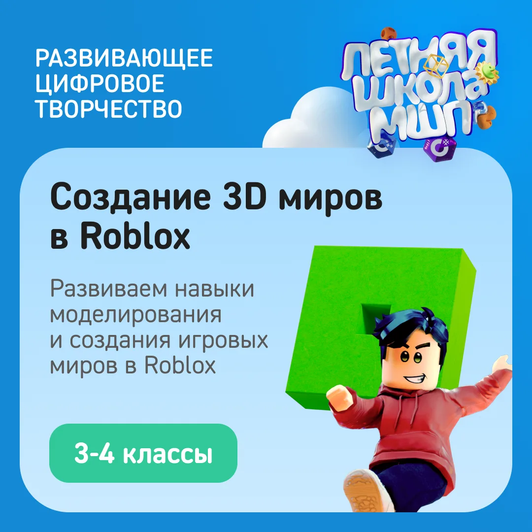🎮 Roblox снова доступен — а значит, самое время не только играть, но и создавать собственные миры!
