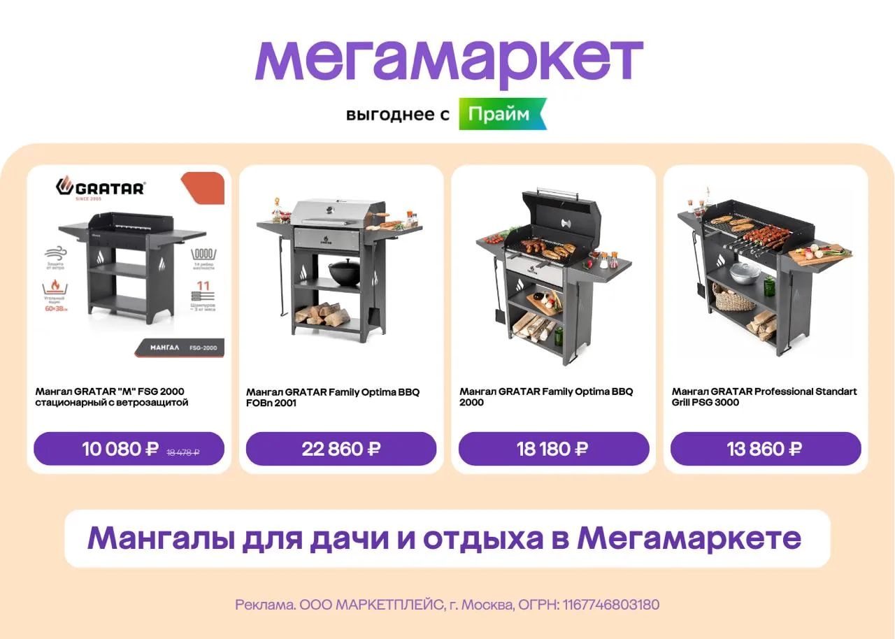 Выгодные цены на мангалы в Мегамаркете до 24 мая!