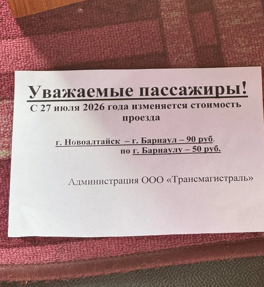 В Барнауле подорожал проезд на междугородних автобусах 🚌

С 27 июля стоимость проезда в автобусах №