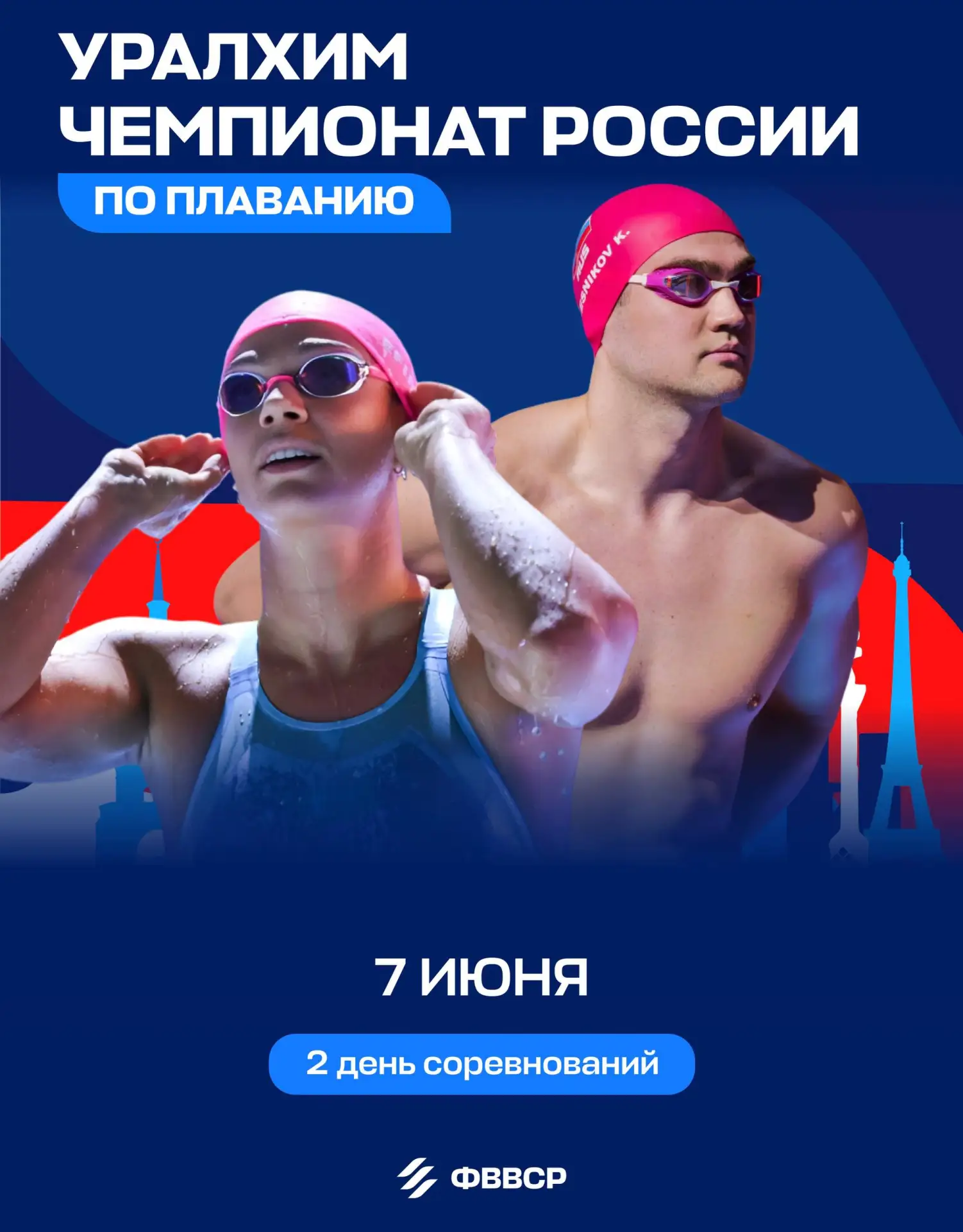 🏆 Второй день Уралхим чемпионата России по плаванию стартует в Казани!