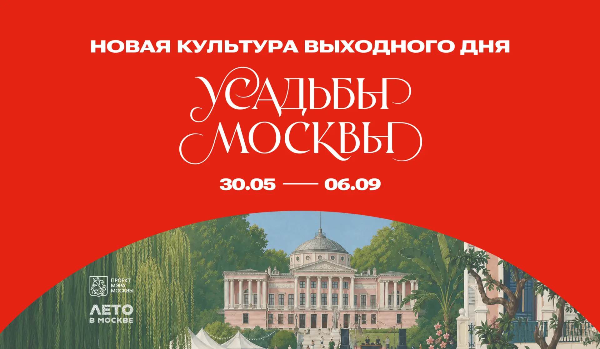 🏛️ Откройте Москву с новой стороны: проект «Усадьбы Москвы» приглашает на интересные события для вс