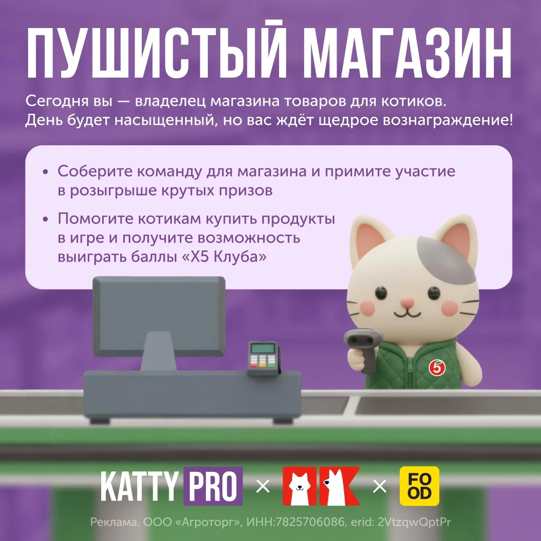 Хозяева котиков, вы тут?  Срочный сбор! Предлагаем вам попробовать себя в роли владельца «Пушистого 