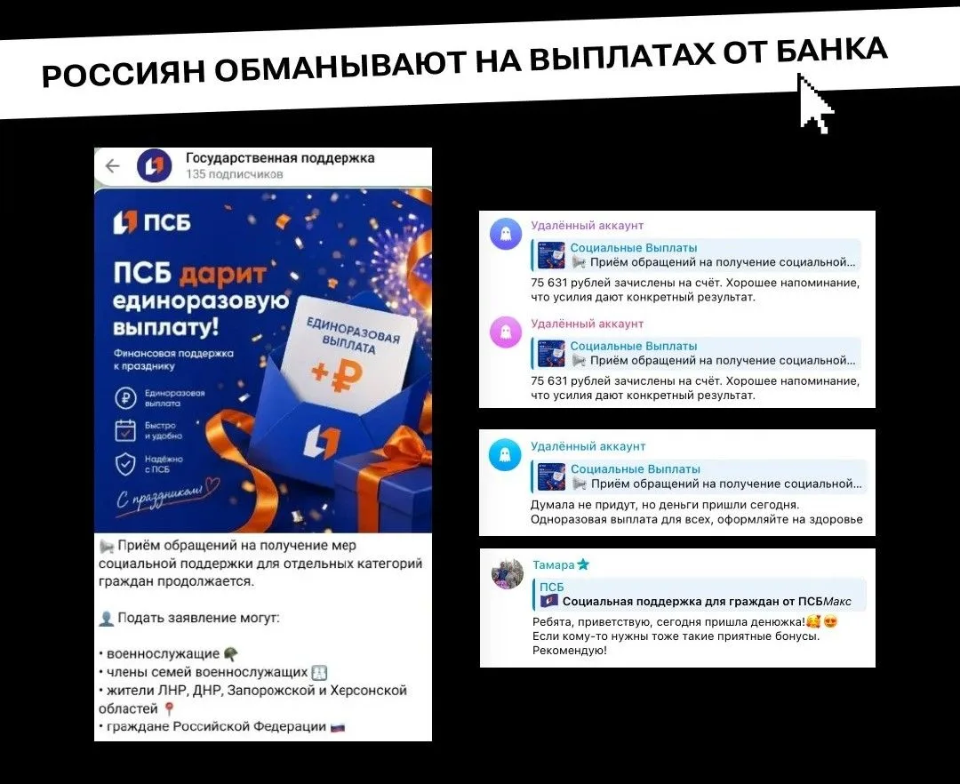 Мошенники выманивают персональные данные под видом единоразовой выплаты от банка!