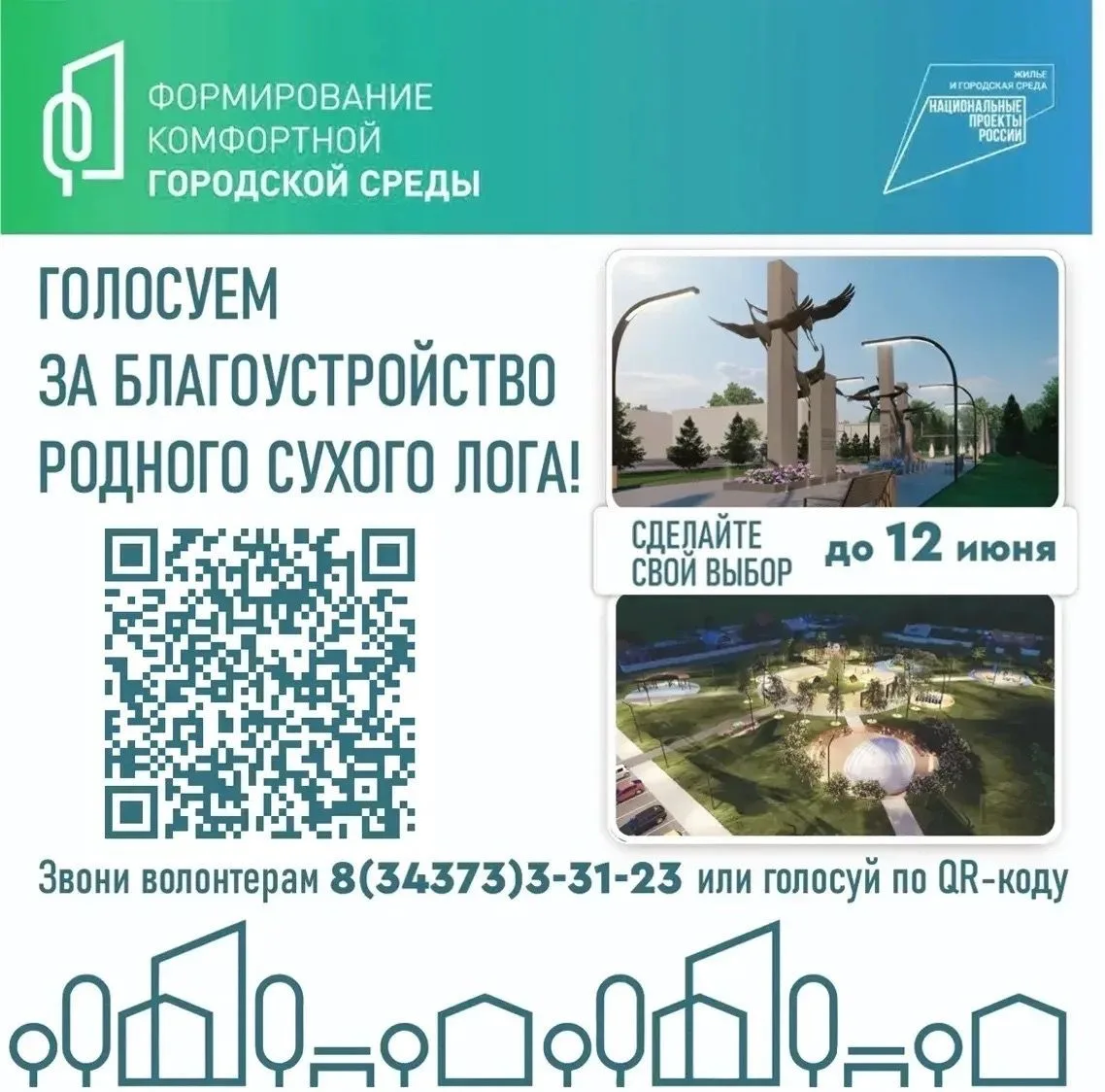 С 21 апреля по 12 июня свердловчанам предлагают выбрать общественные территории, которы...