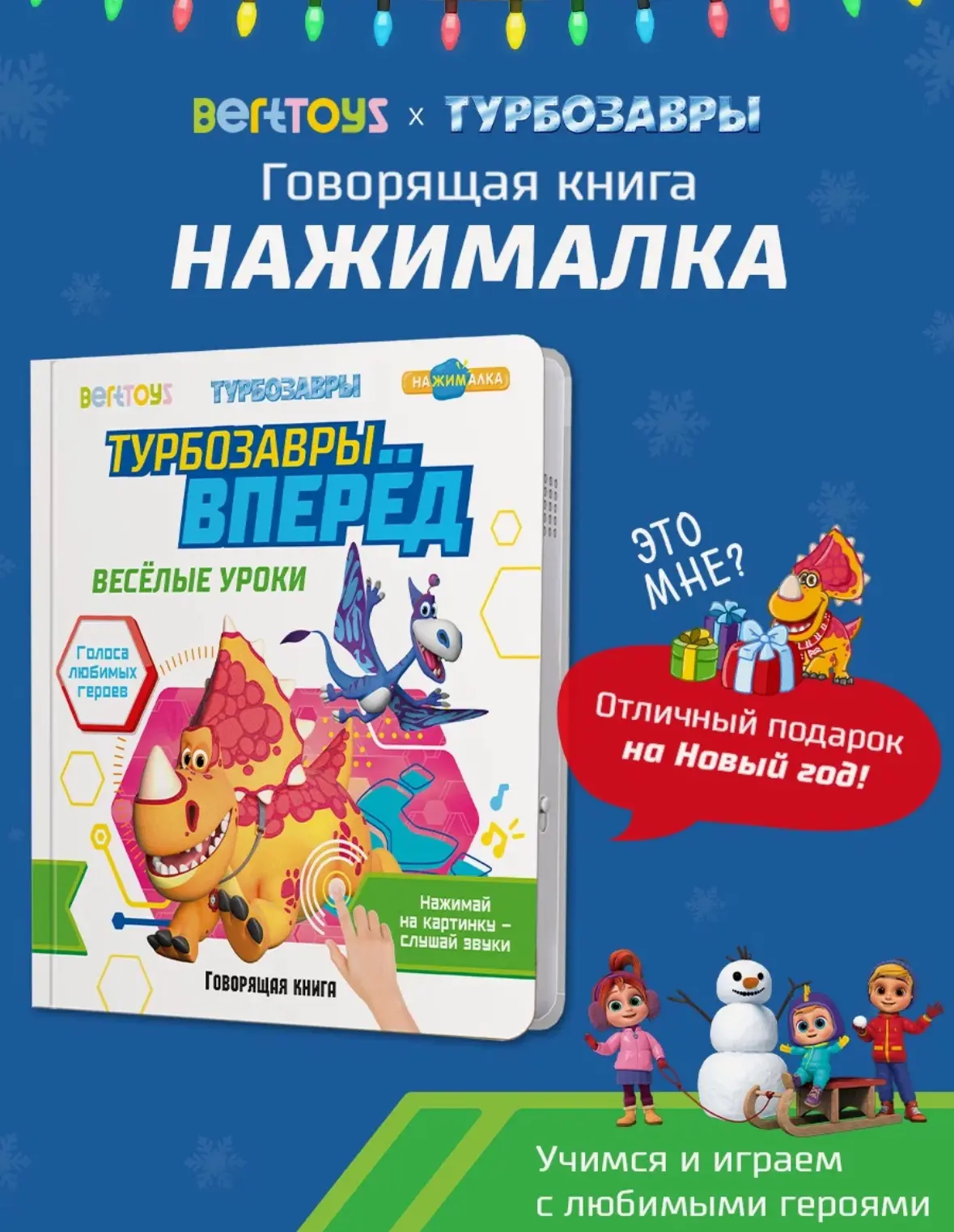 💛 Интерактивная музыкальная развивающая игрушка-книжка для детей Нажималка - Турбозавры