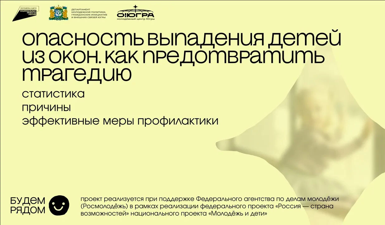 Пятая школа присоединяется к акции по профилактике выпадения детей из окон: «Мам, закрой окно!».

По