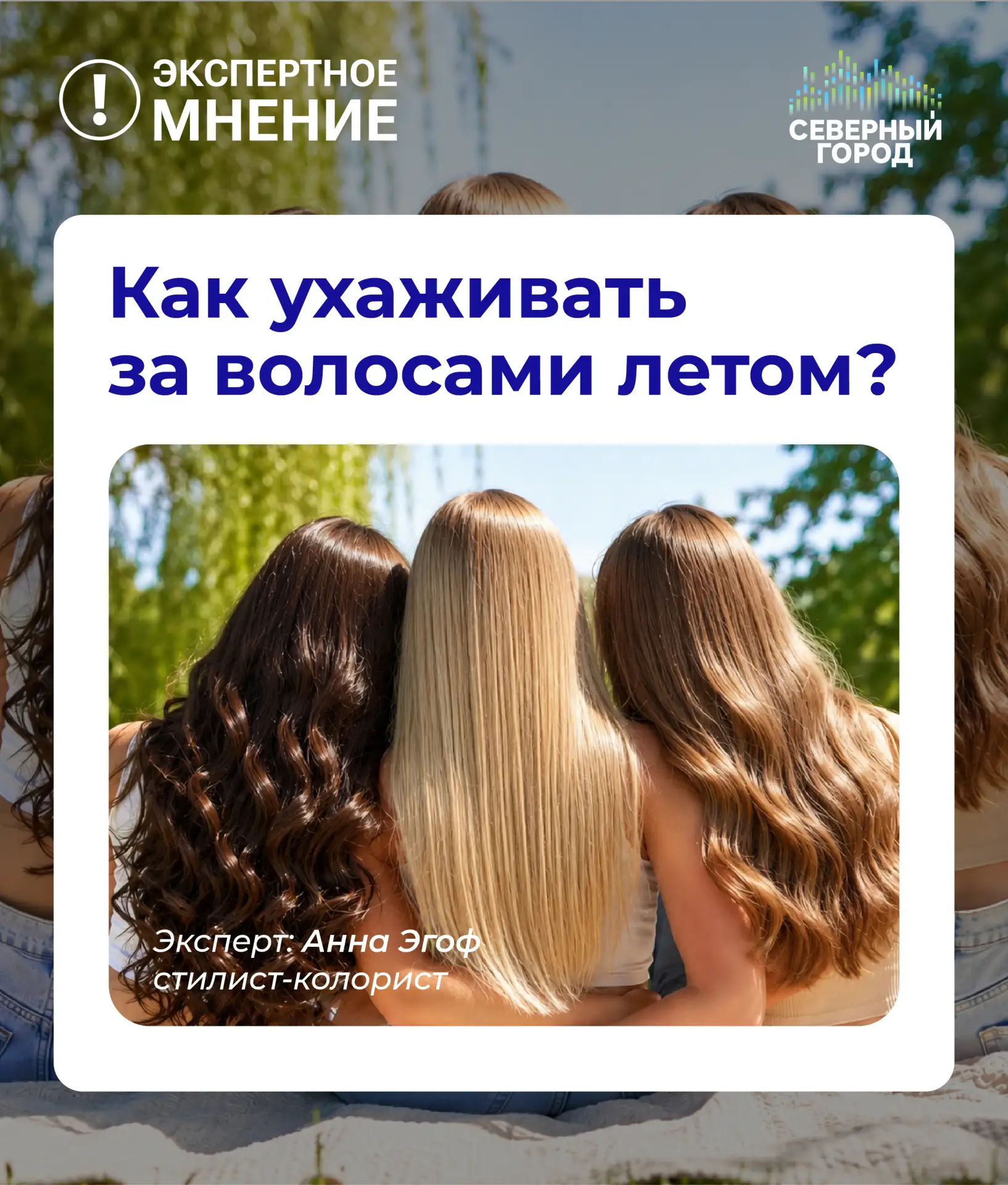 💅 Как ухаживать за волосами летом
