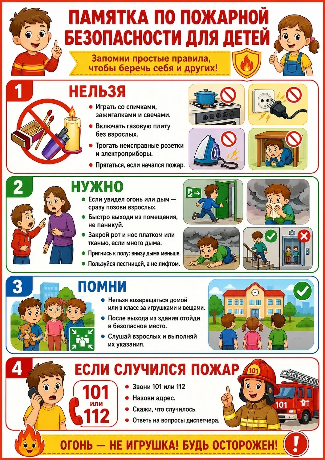 Пожарная безопасность: что важно знать детям и родителям

🔥 Огонь не прощает ошибок! Вот главные пр