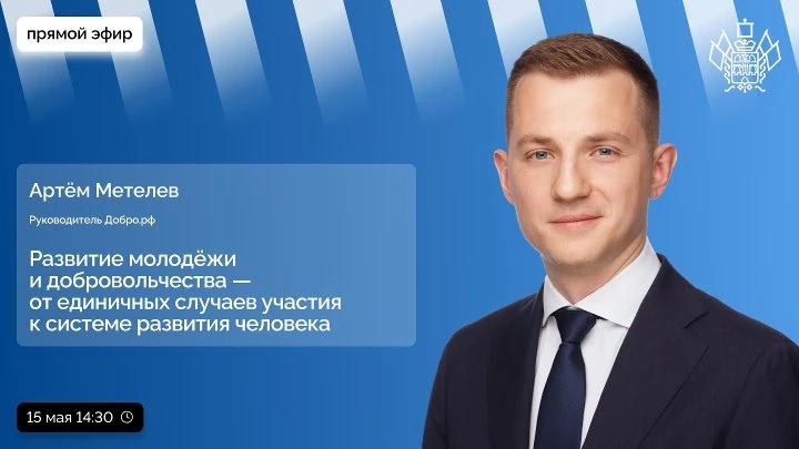 «Ничего для молодёжи без самой молодёжи» 🤝

👤 О том, как развивается добровольчество в России и ка