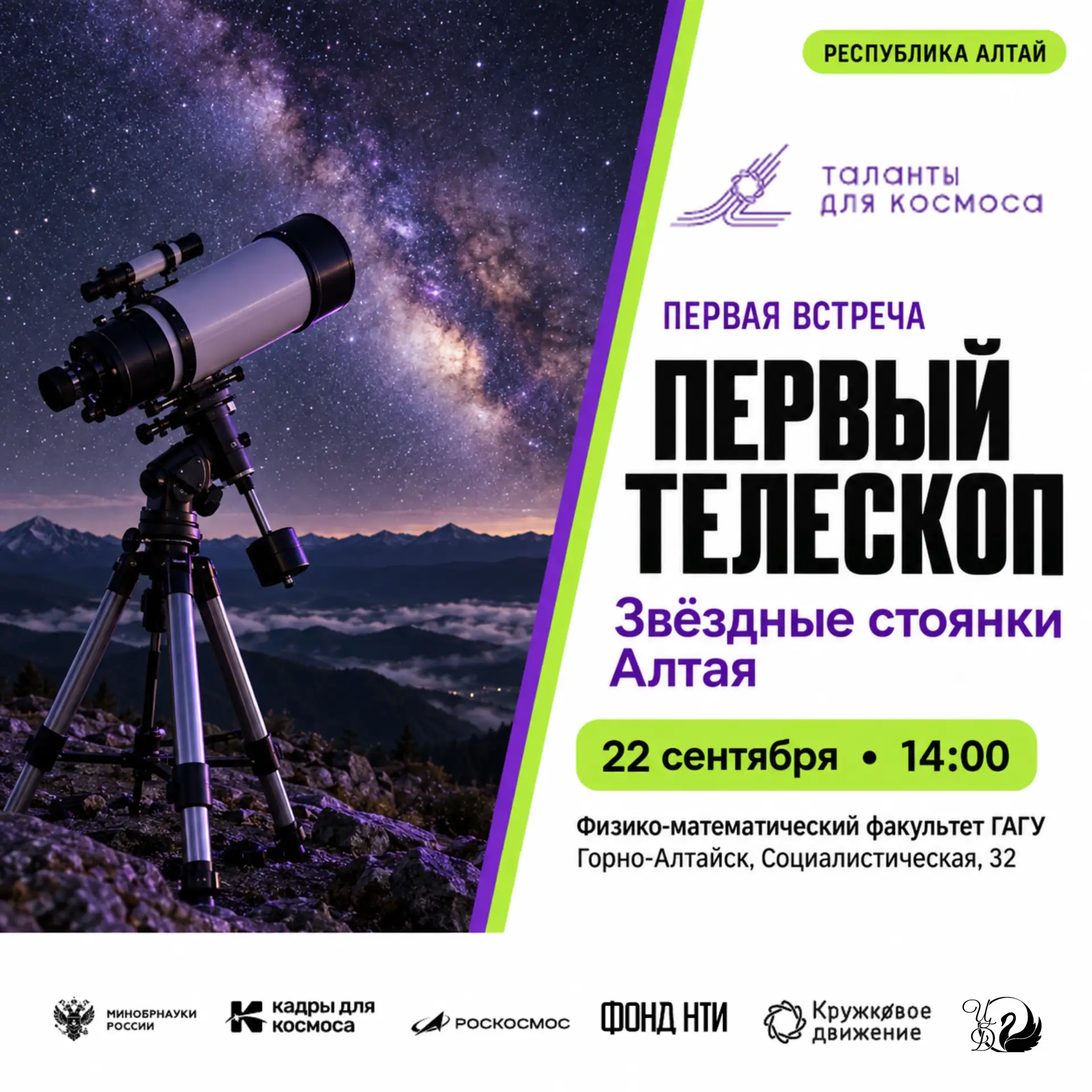 🔭 ПЕРВЫЙ ТЕЛЕСКОП: ЗВЁЗДНЫЕ СТОЯНКИ АЛТАЯ