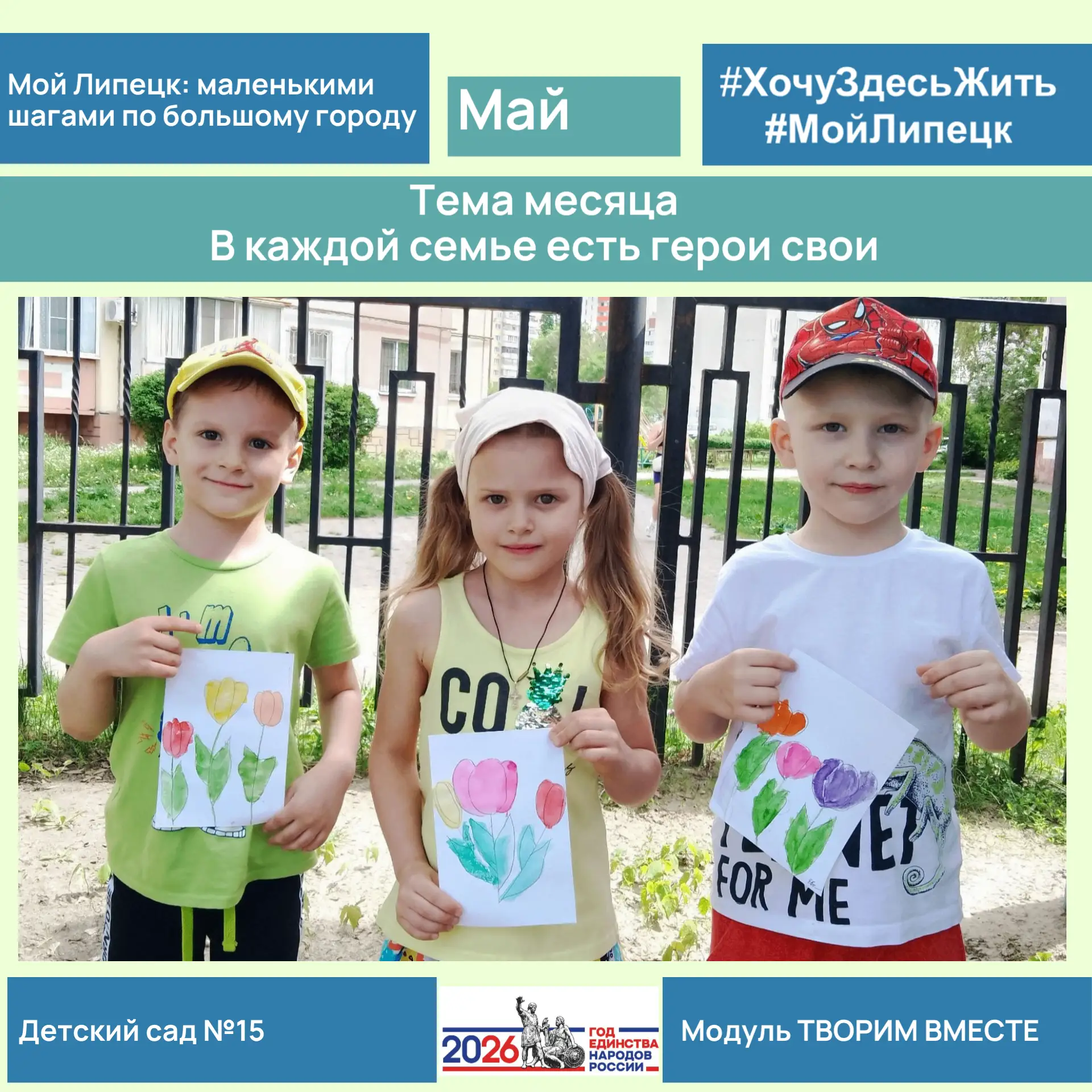 Группа «Пчёлка» продолжает принимать участие в проекте - «Хочу здесь жить».