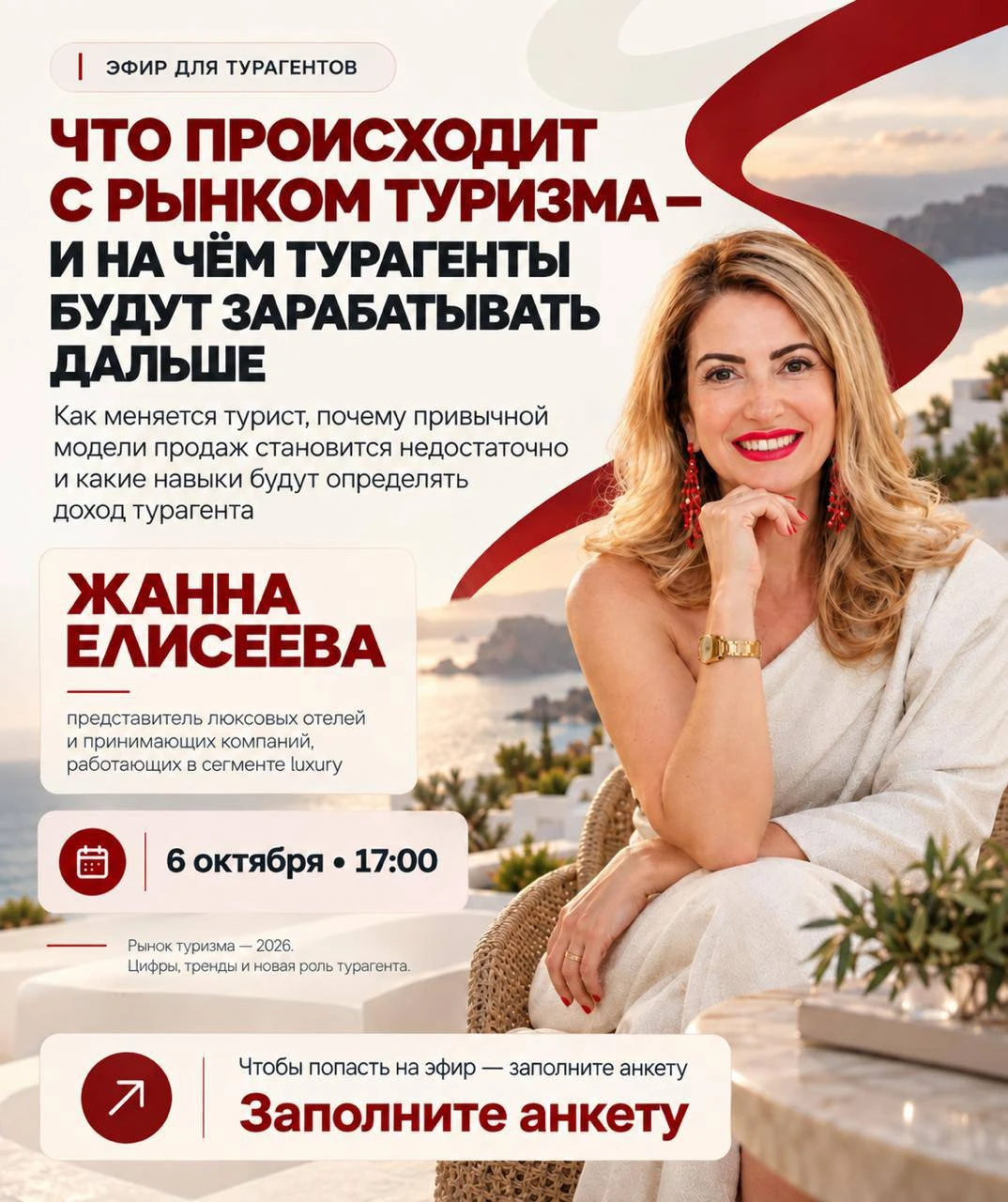 Что происходит с рынком туризма и на чём турагенты будут зарабатывать дальше?