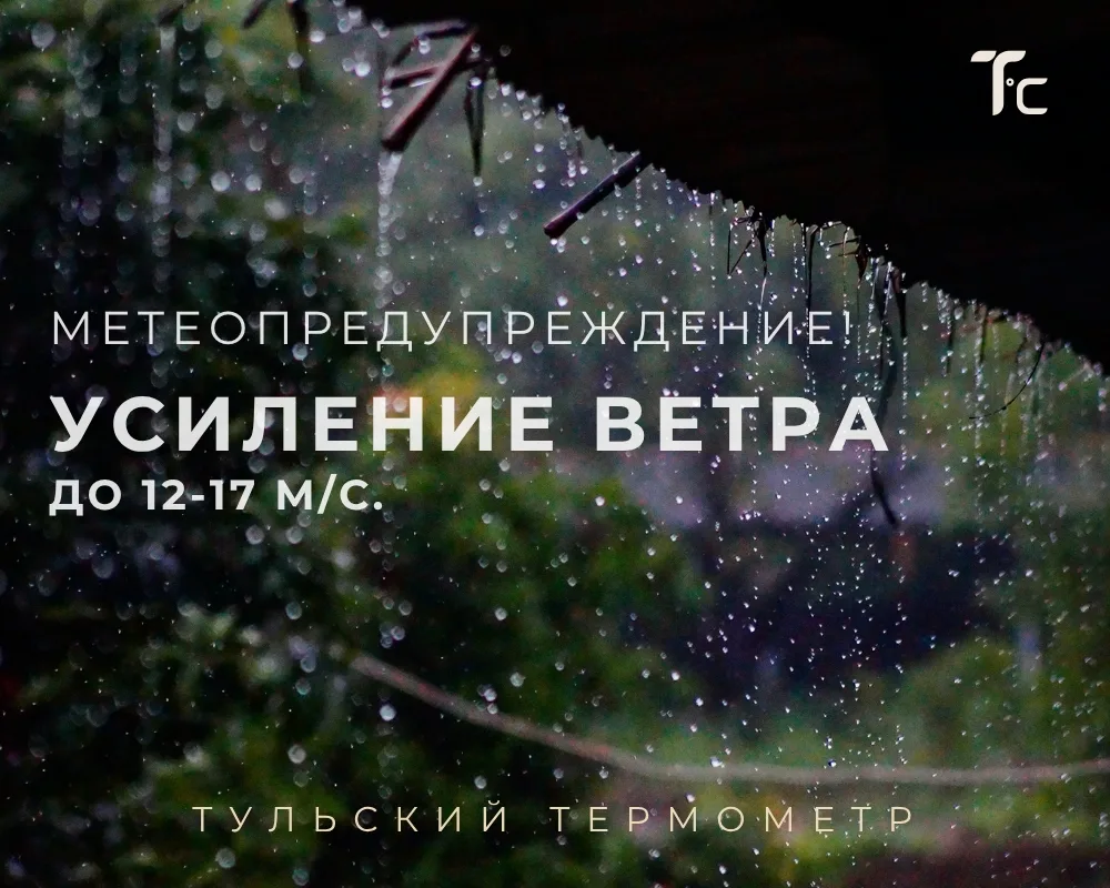 ⚡️   В регионе объявлено метеопредупреждение​