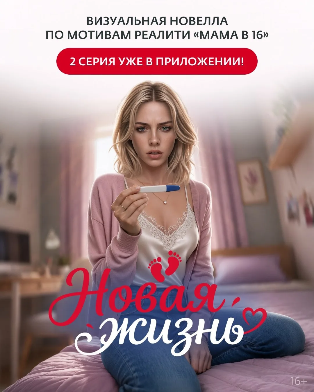 ❤Ощути себя героиней любимого реалити!❤
