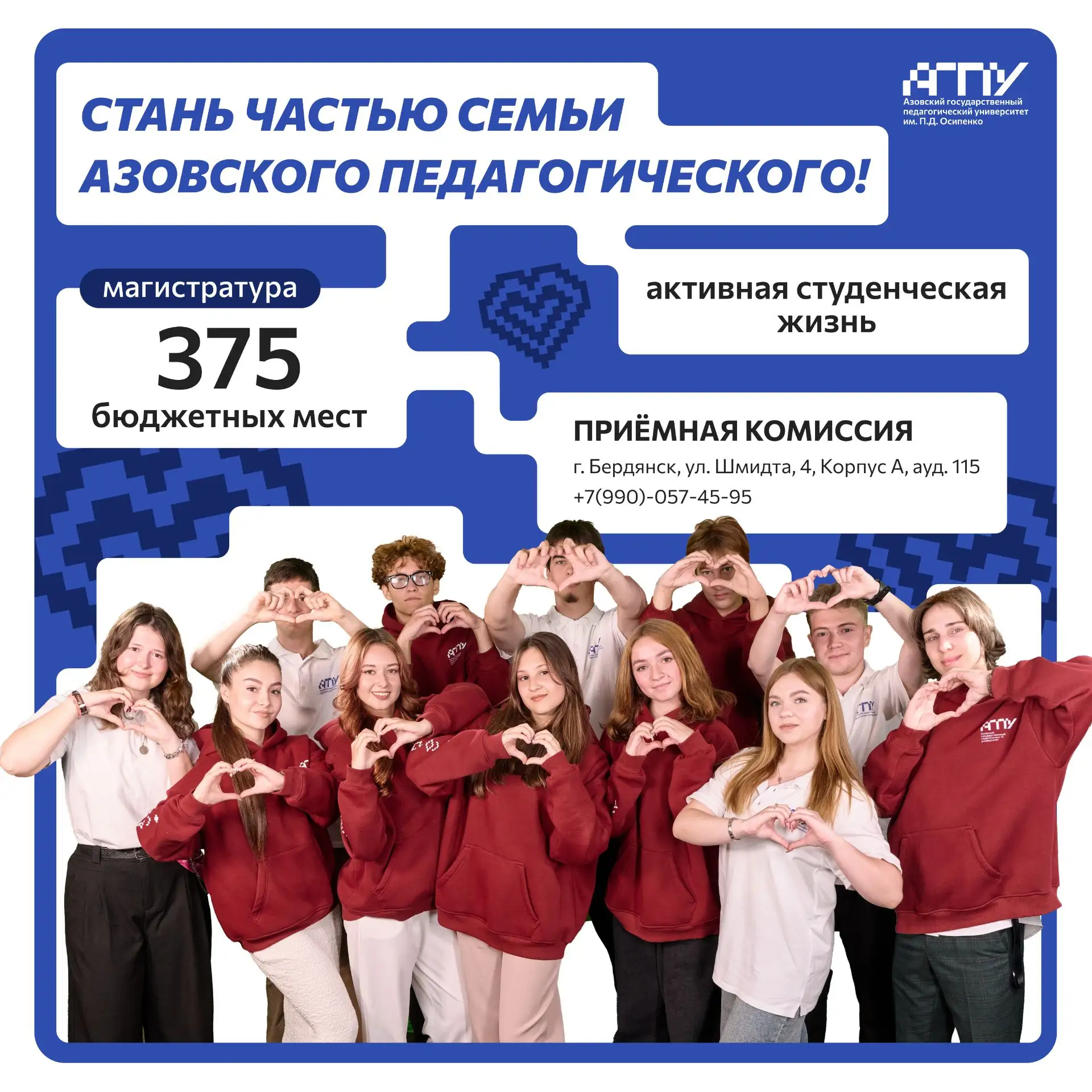 🎓 Магистратура без границ: 375 бюджетных мест ждут своих студентов!

📚 В Азовском государственном 