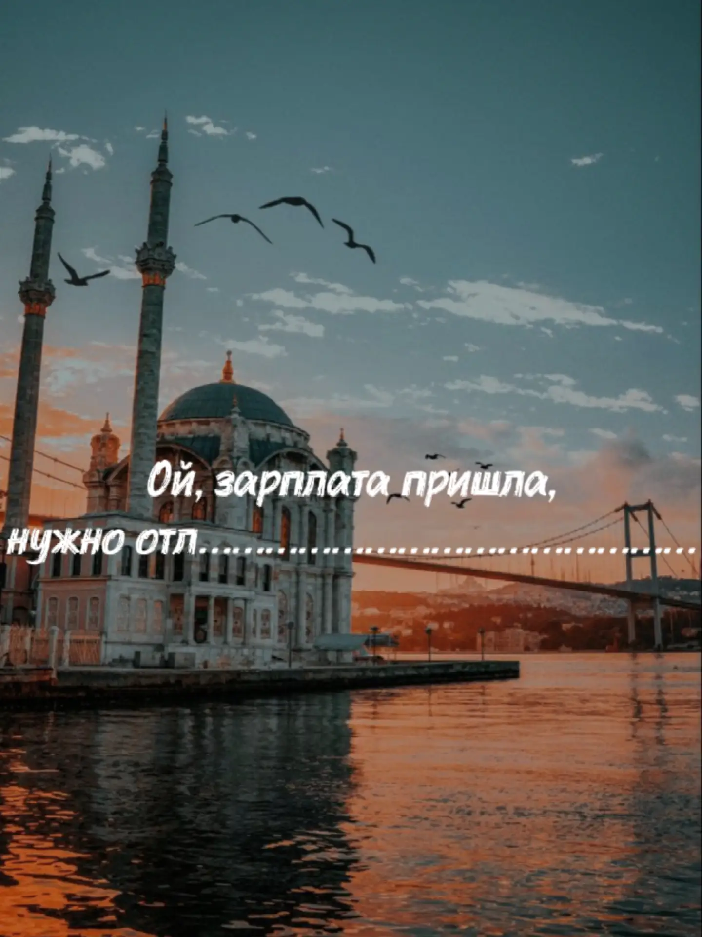 Путешествие мечты в Стамбул🇹🇷