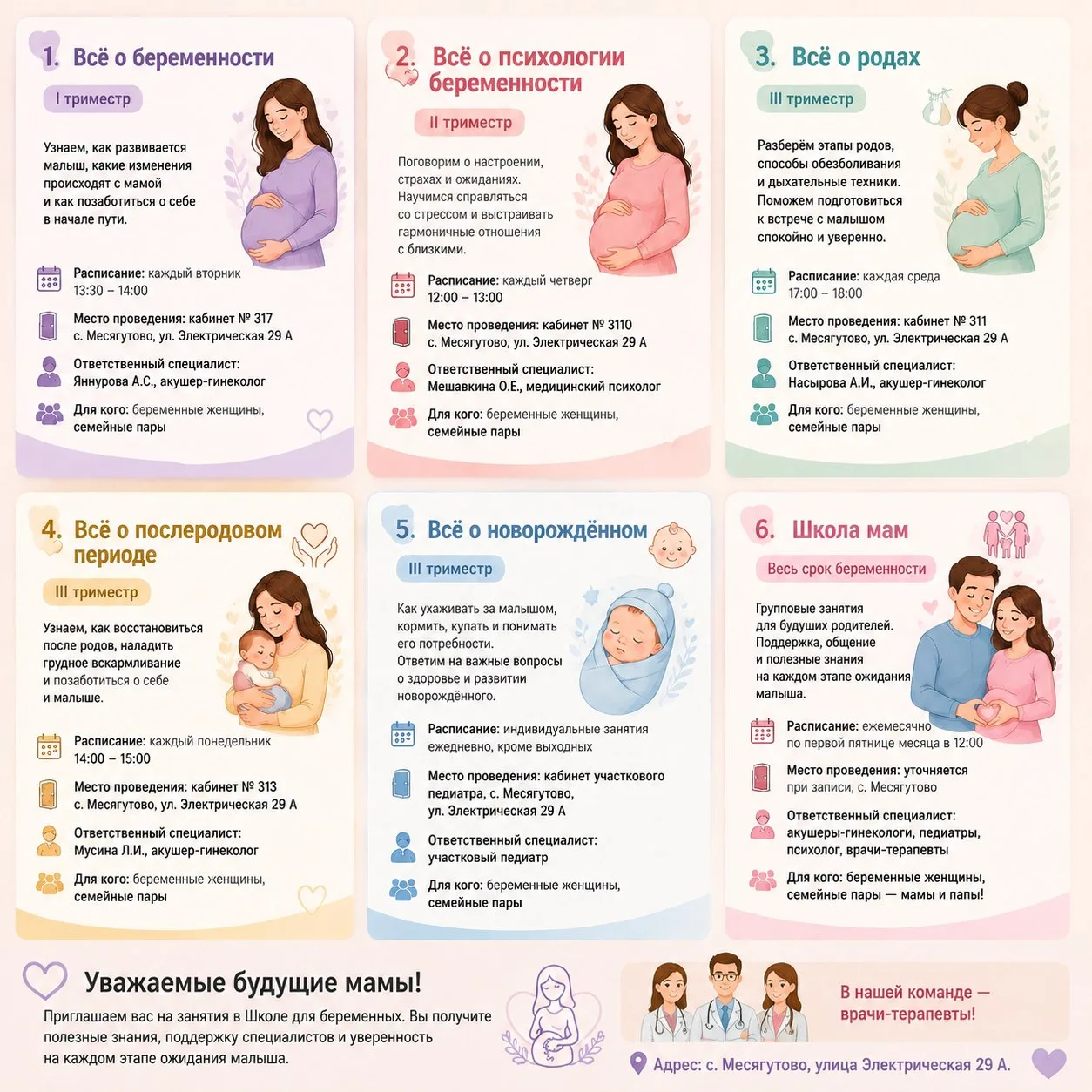 ШКОЛА БЕРЕМЕННЫХ