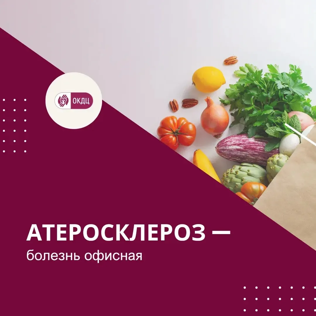 АТЕРОСКЛЕРОЗ - болезнь офисная?

Атеросклероз - это накопление жиров, холестерина и других веществ в