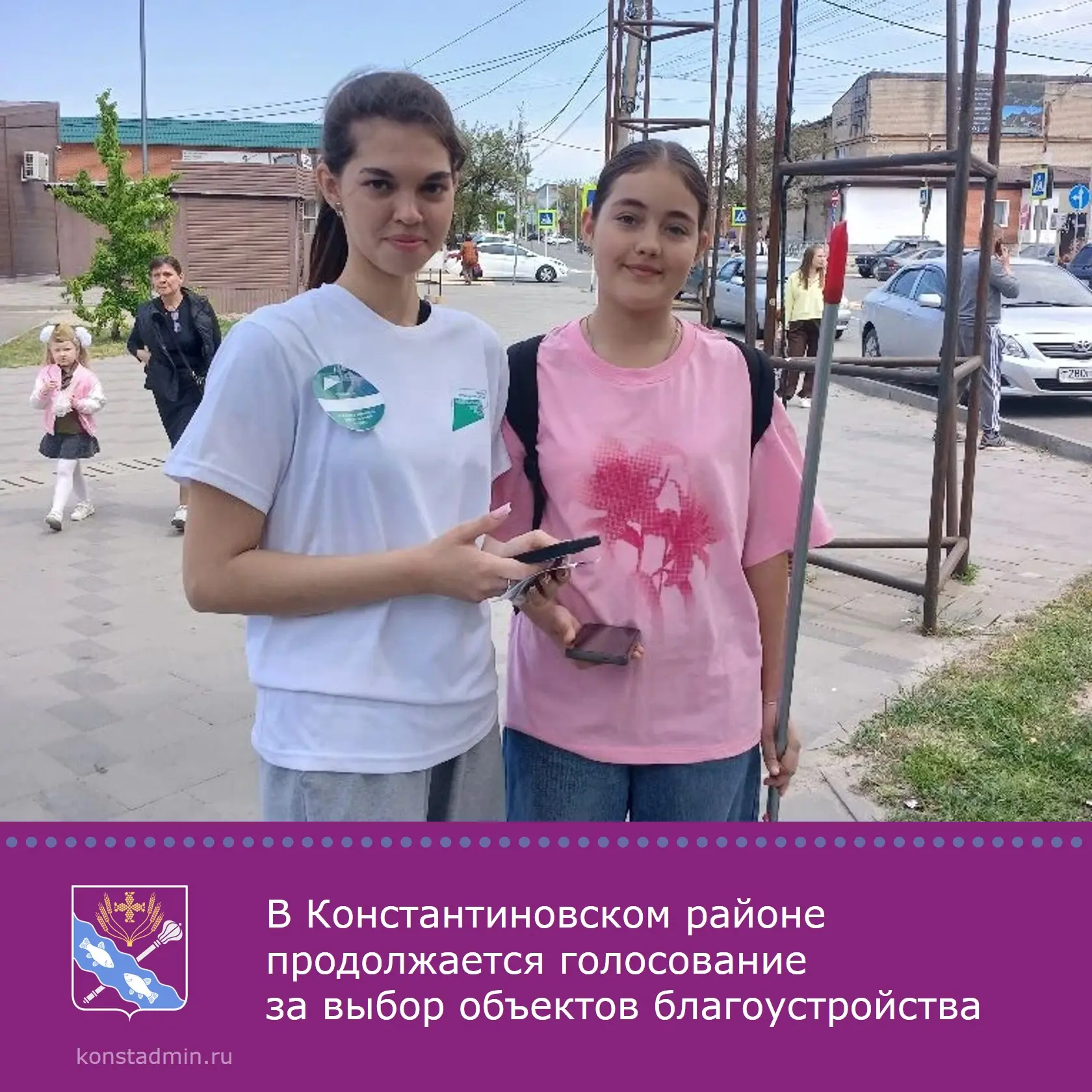 ✨ Голосование за благоустройство в Константиновском районе идёт полным ходом!   До 12 июня жители см