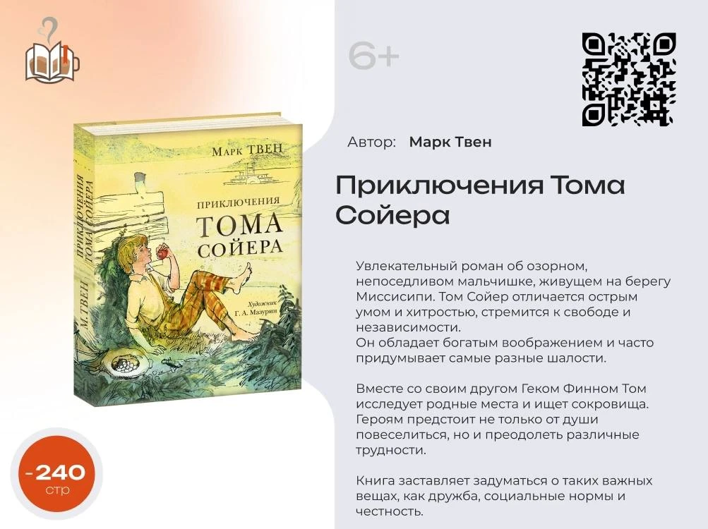 Дорогие, в августе детским книжным клубом будем читать классную книгу - "Приключения Тома Сойера". 
