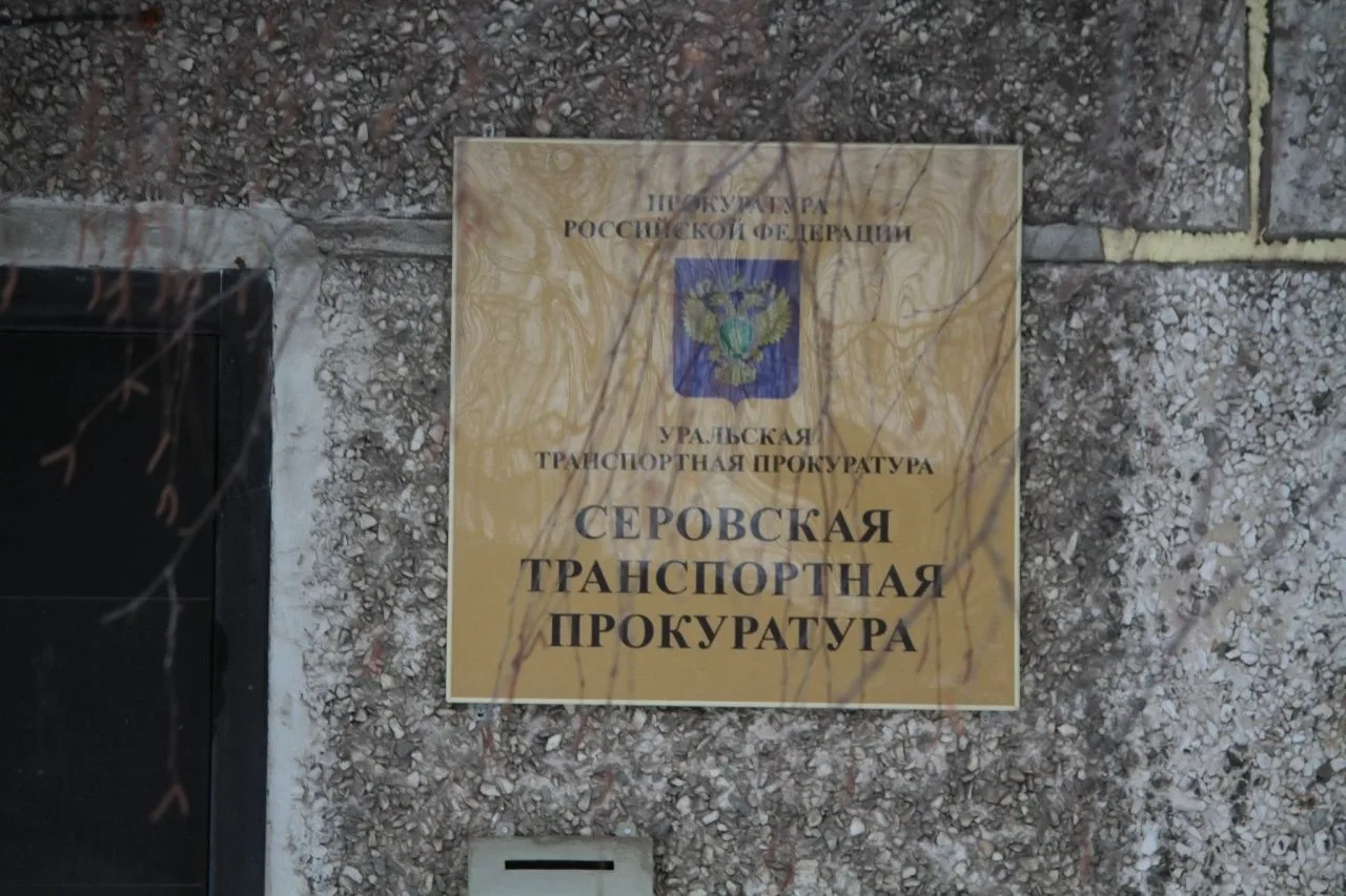 Вдове погибшего под поездом мужчины выплатят 400 тысяч рублей

Серовская транспортная прокуратура вз