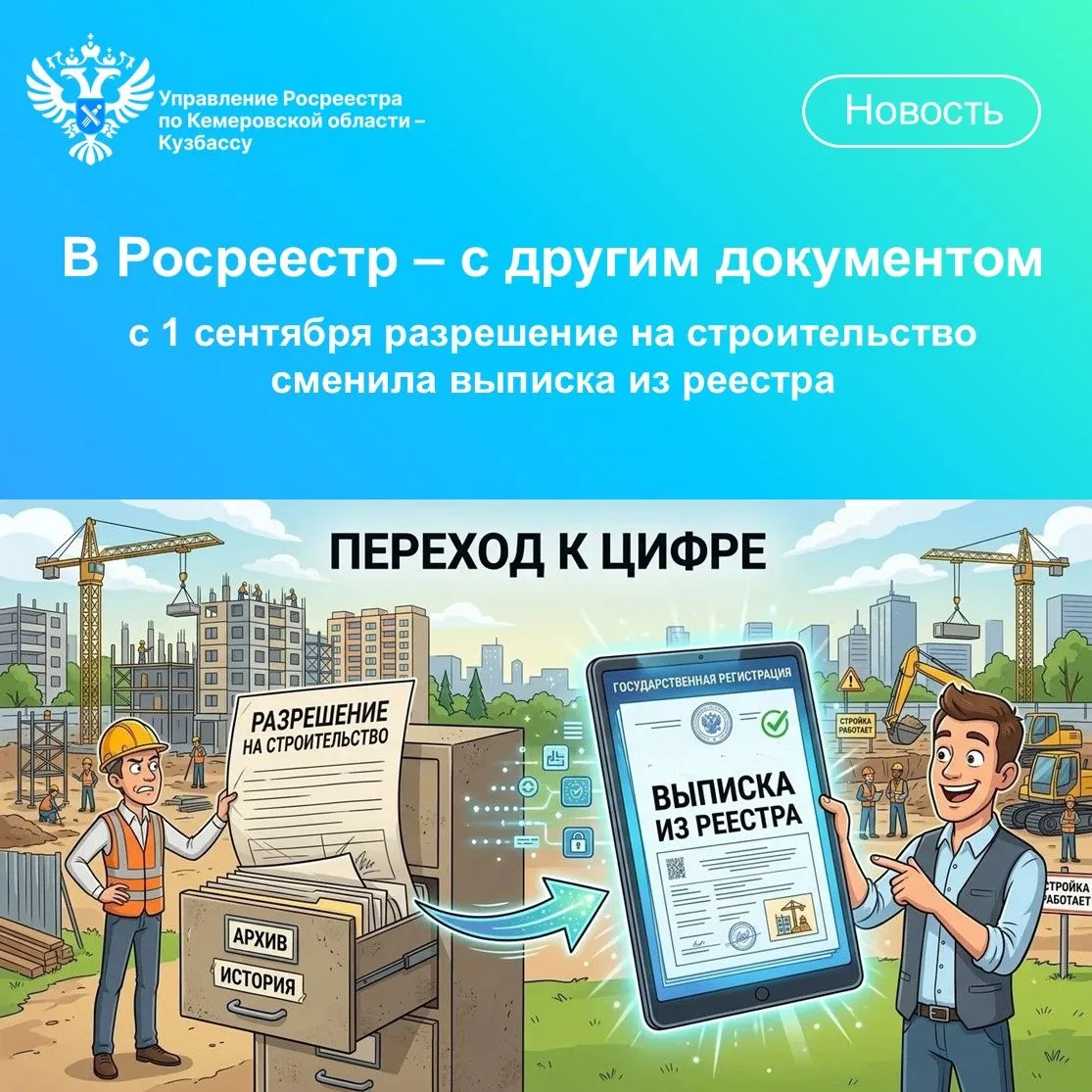 1 сентября 2026 года вступила в силу реестровая модель выдачи разрешительной документац...