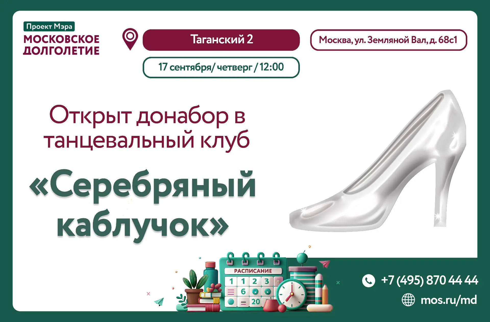 Дорогие участники! ✨