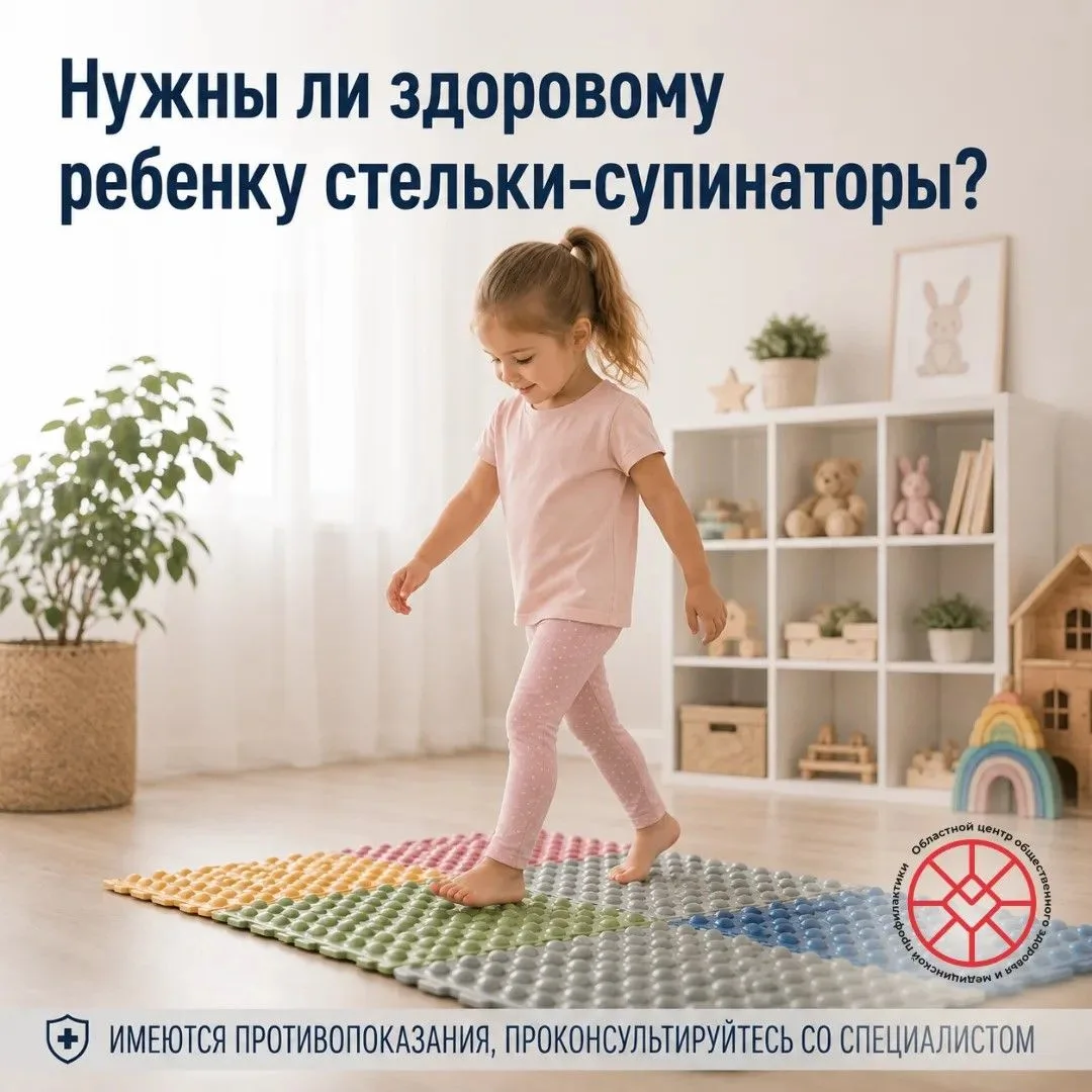 🦶 Нужны ли здоровому ребёнку стельки‑супинаторы?