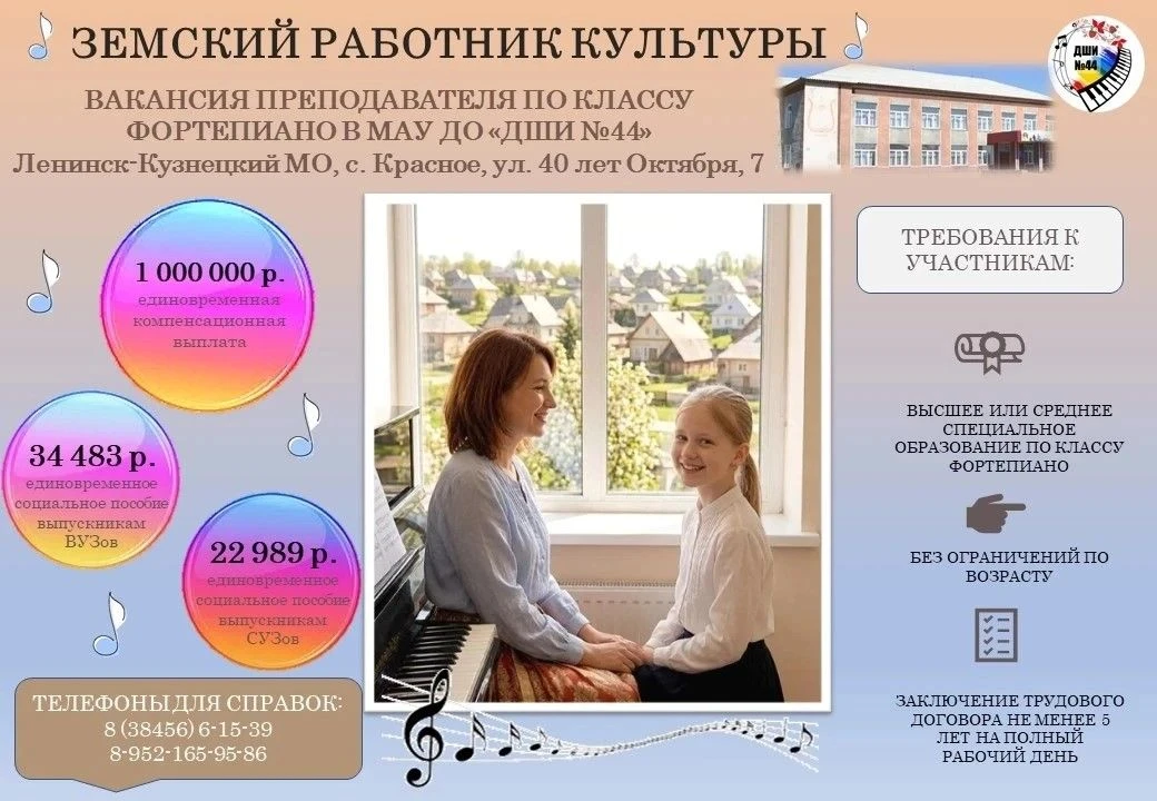 ## 🎹 Твоя сцена — село Красное! 🎹Мечтаешь о творческой свободе, поддержке коллег и жи...