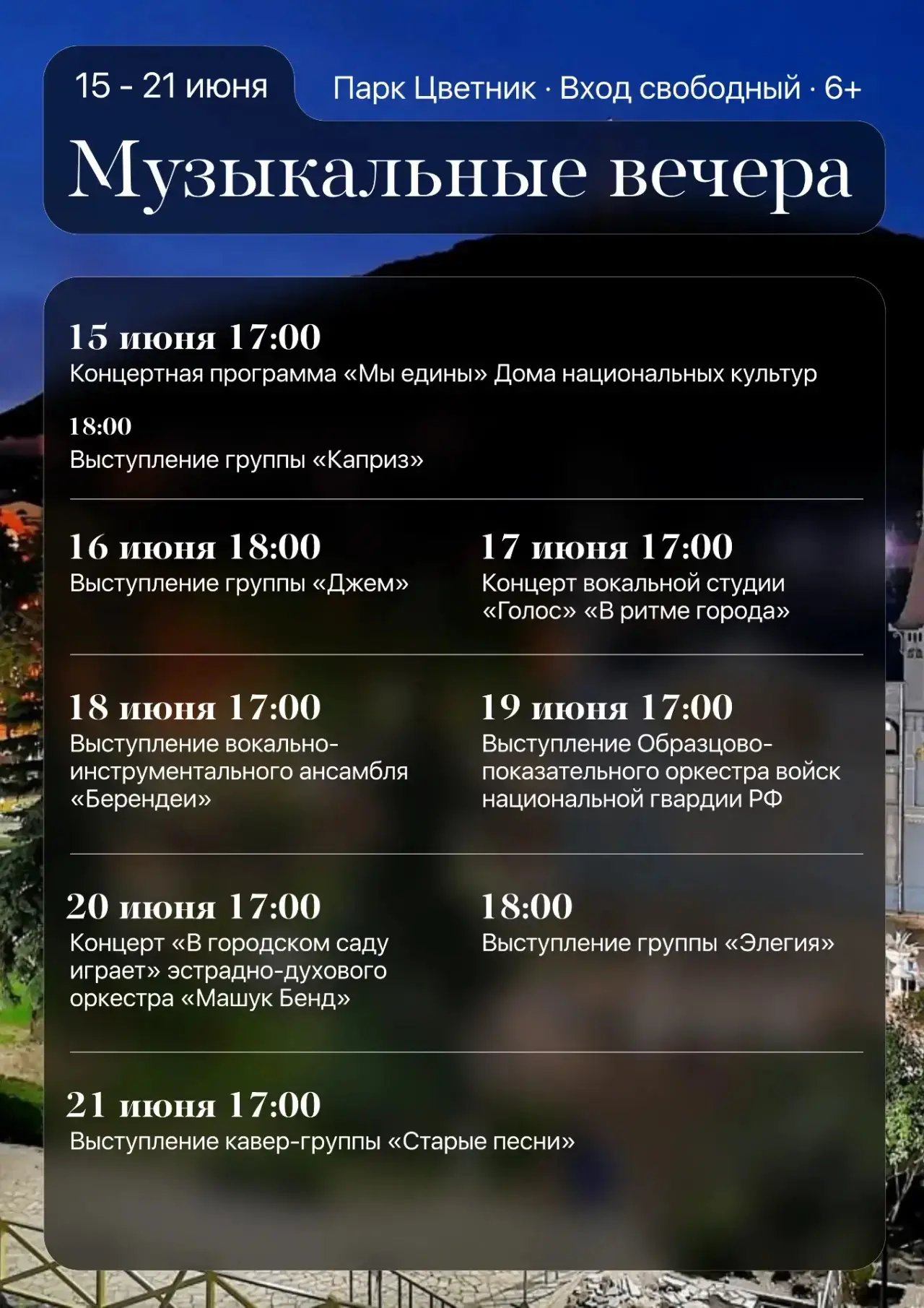 Публикуем афиши летнего кинотеатра и музыкальных вечеров на эту неделю в Пятигорске.
@Pyatigorsk_New