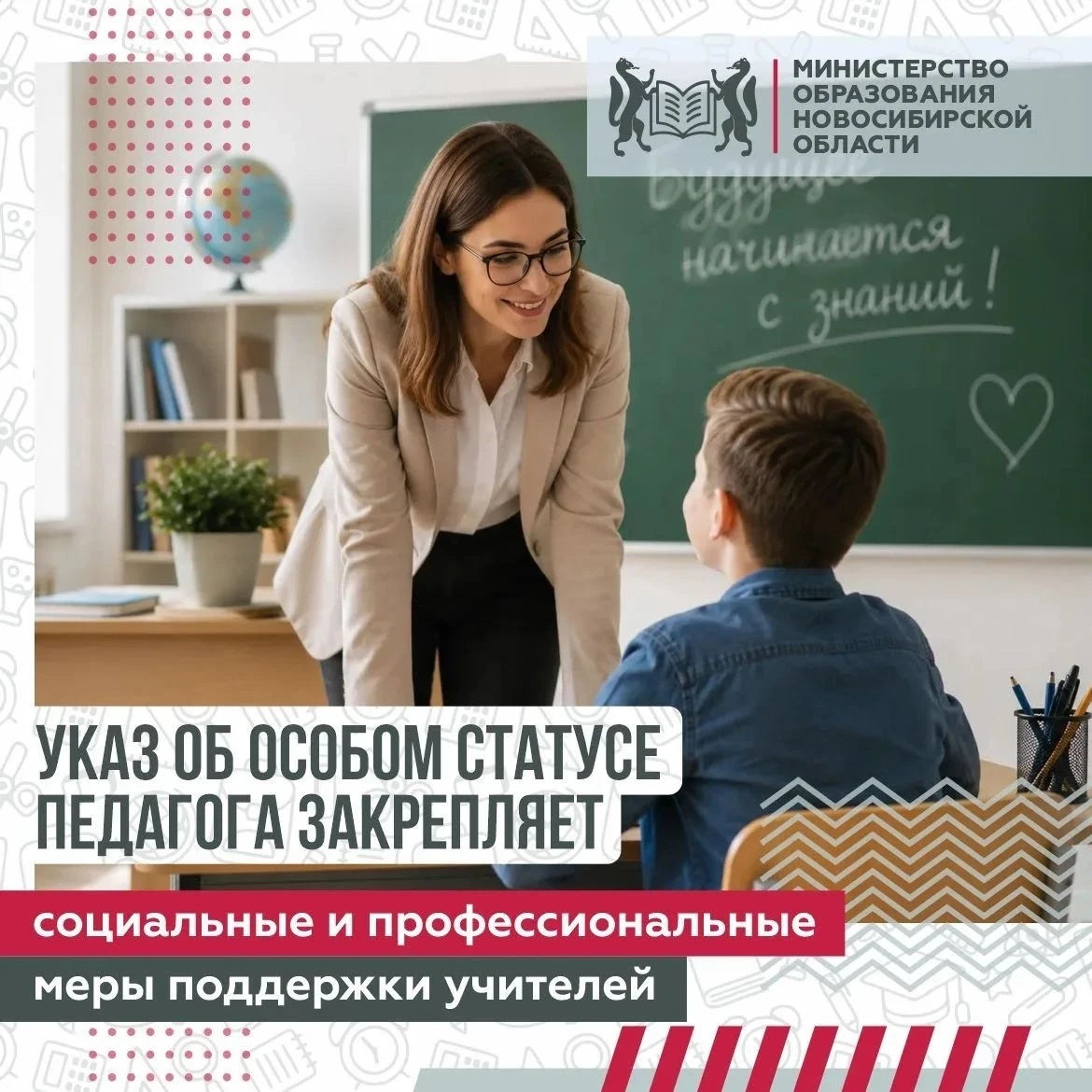 ❗️Указ об особом статусе педагога закрепляет социальные и профессиональные меры поддержки учителей
 