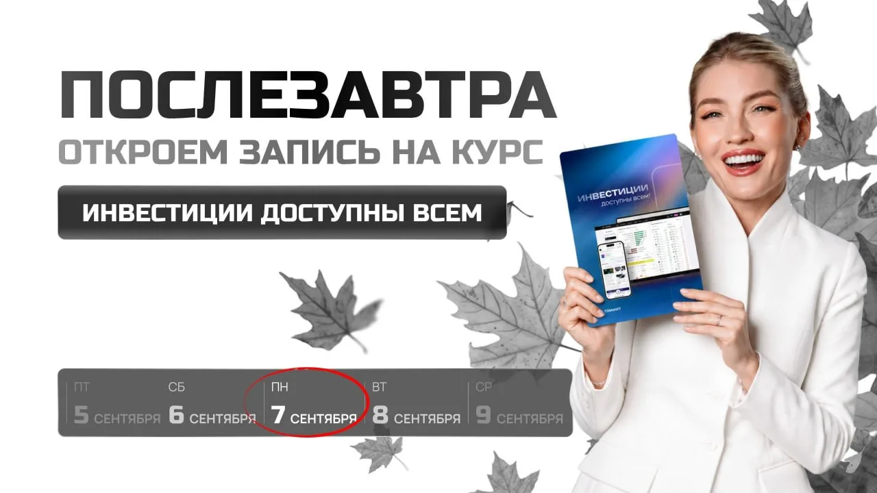 Как выбрать первые инвестиции и не запутаться?