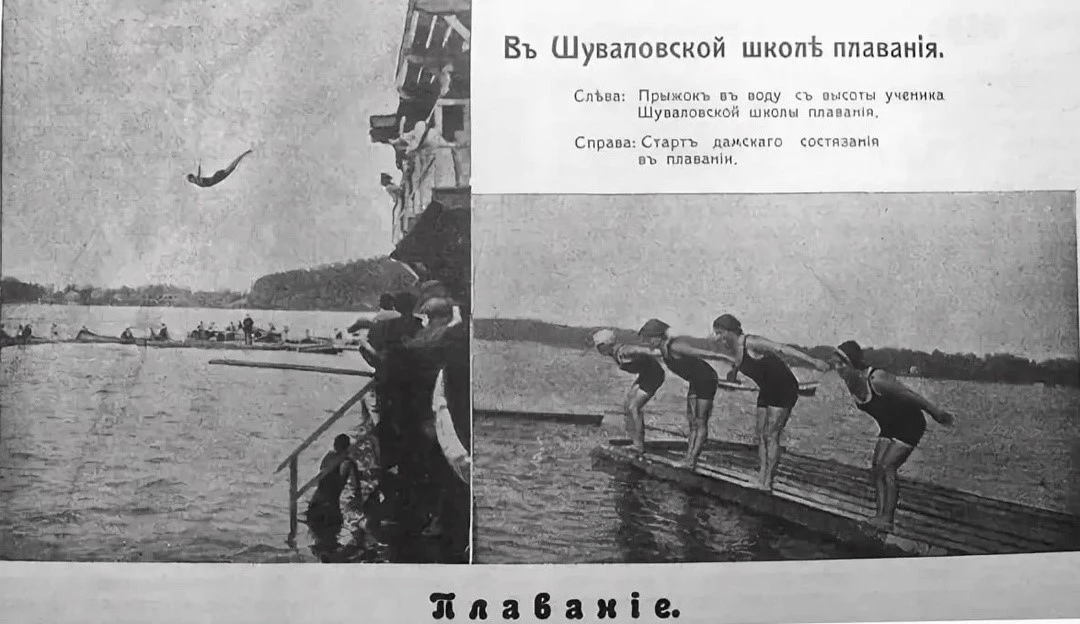 ❓А вы знали, что первая в России школа, где проводилось систематическое обучение плаванию, была откр