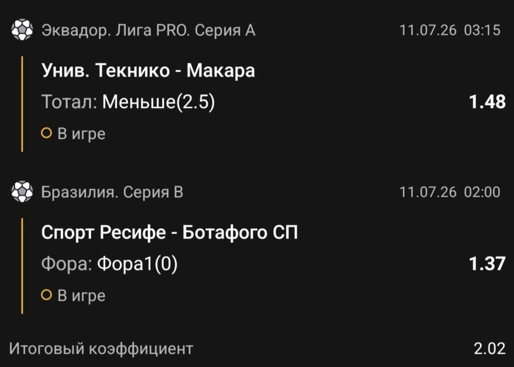 ⚽ Ночной  Экспресс  КФ 2.02