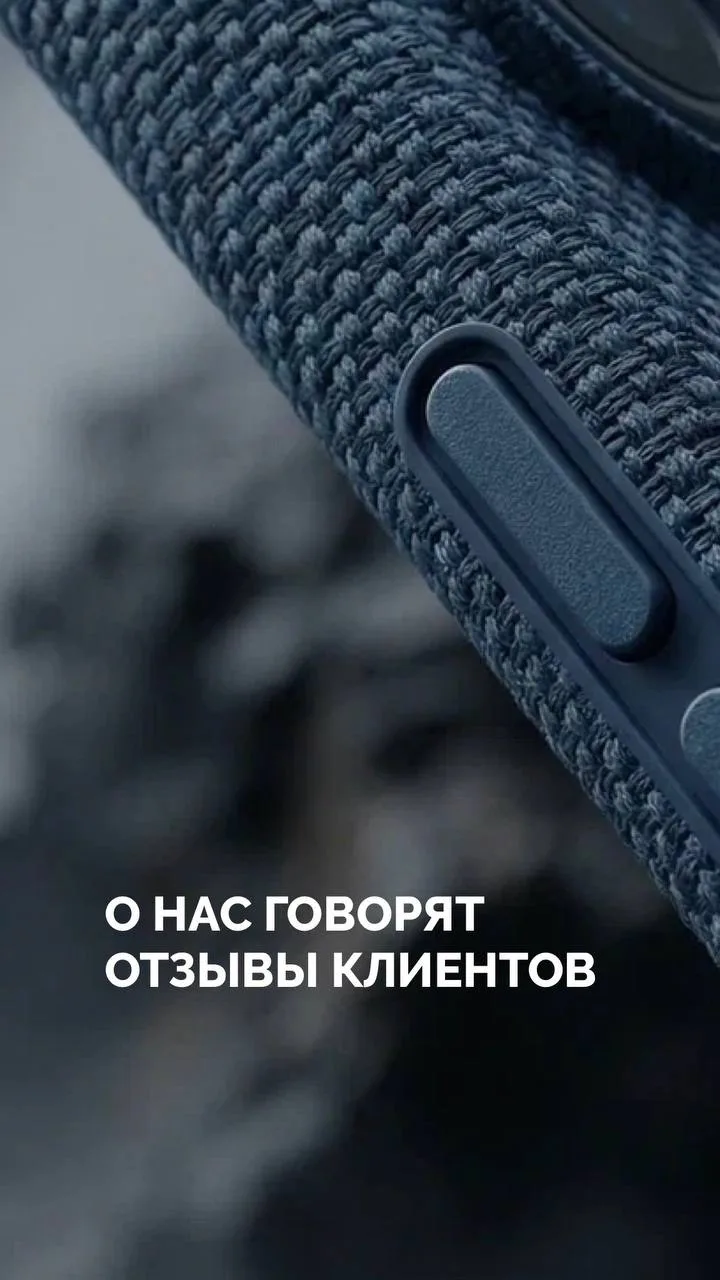 О нас говорят отзывы наших клиентов🐢

Кто-то пишет, что чехол приятно лежит в руке и не хочется вып