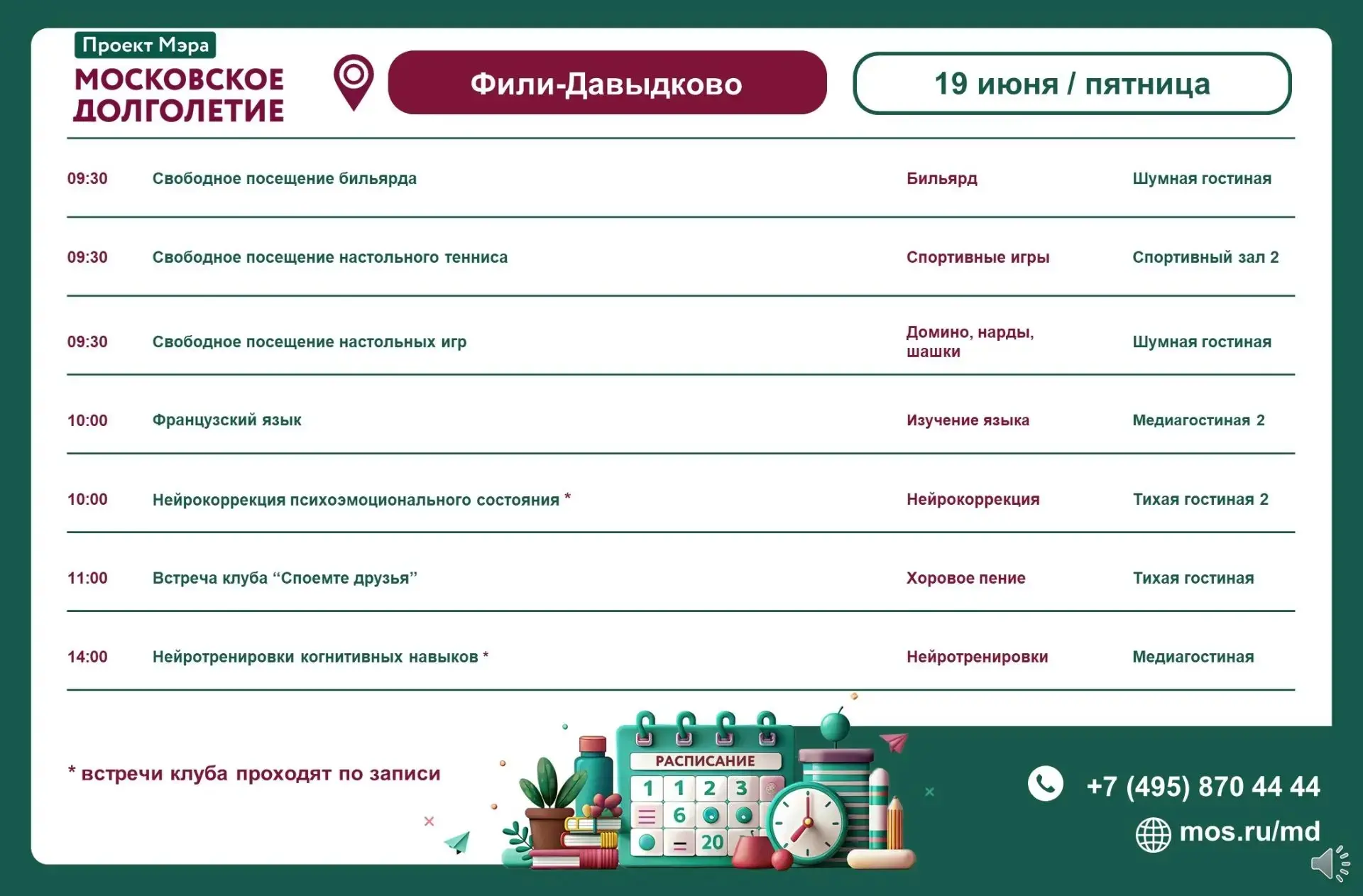 Расписание мероприятий ЦМД «Фили-Давыдково»